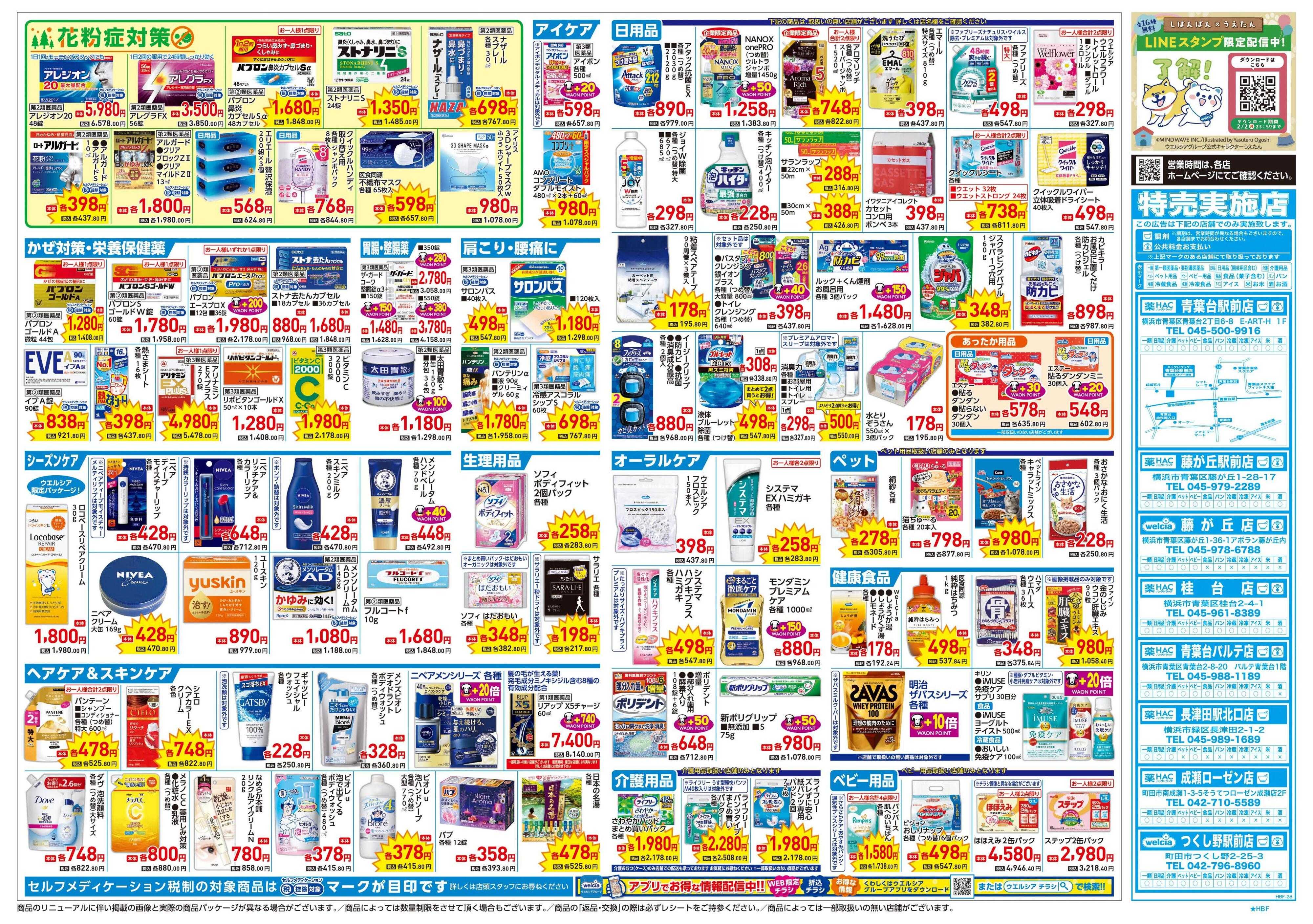 ハックドラッグ 1/21号チラシ実施中