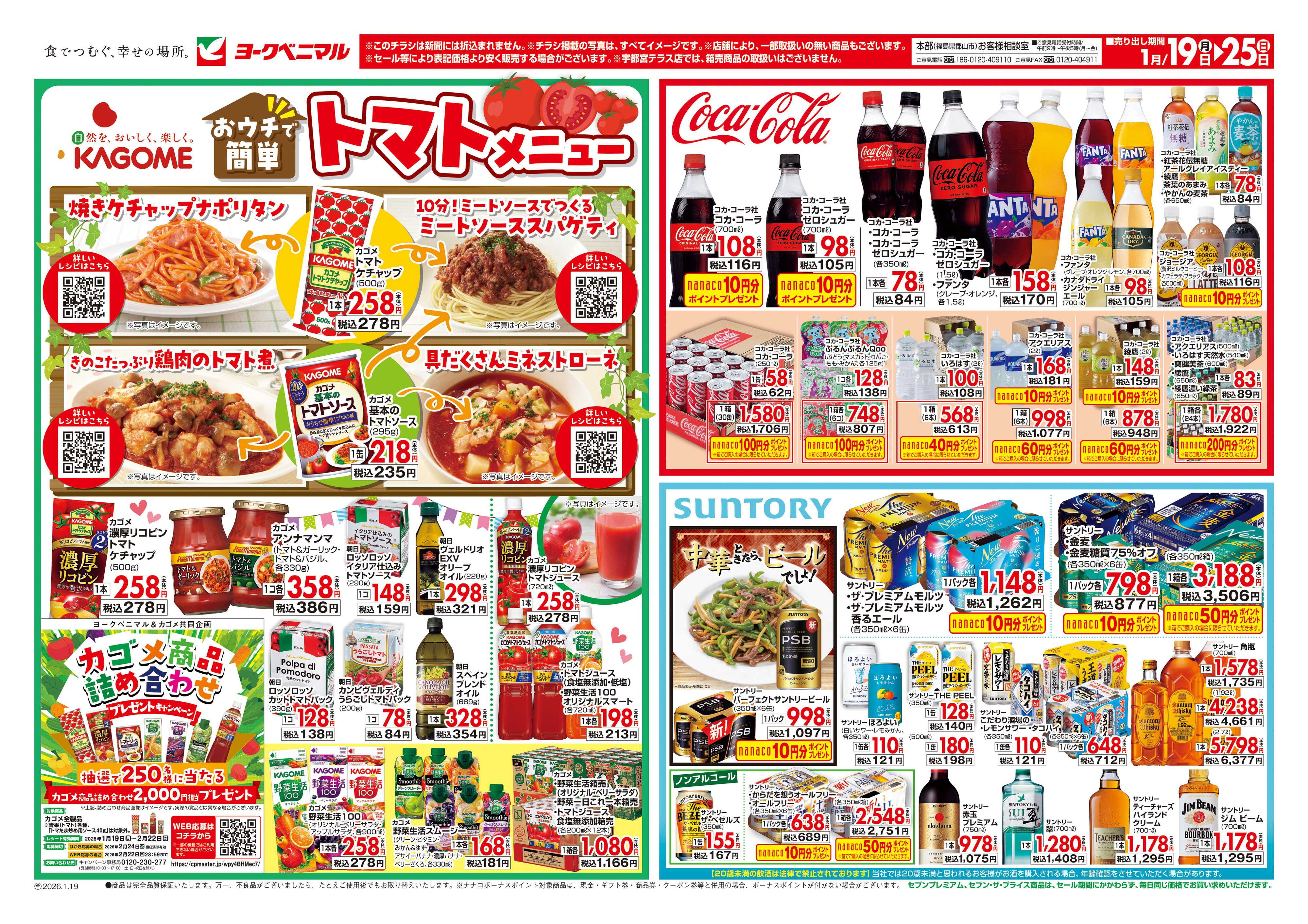 ヨークベニマル 中華フェア　