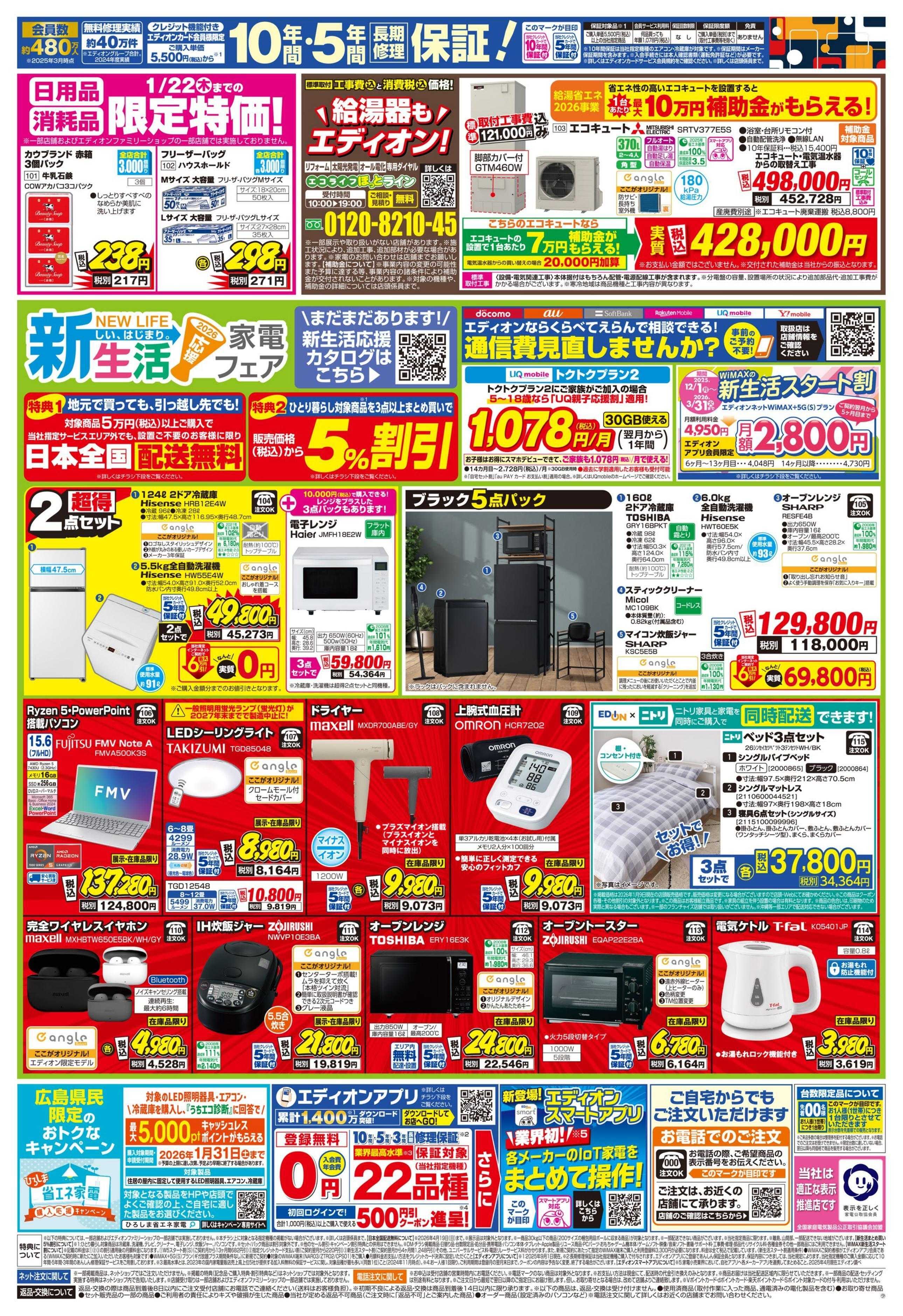 EDION 決算還元 エディオン ザ・バーゲン！！