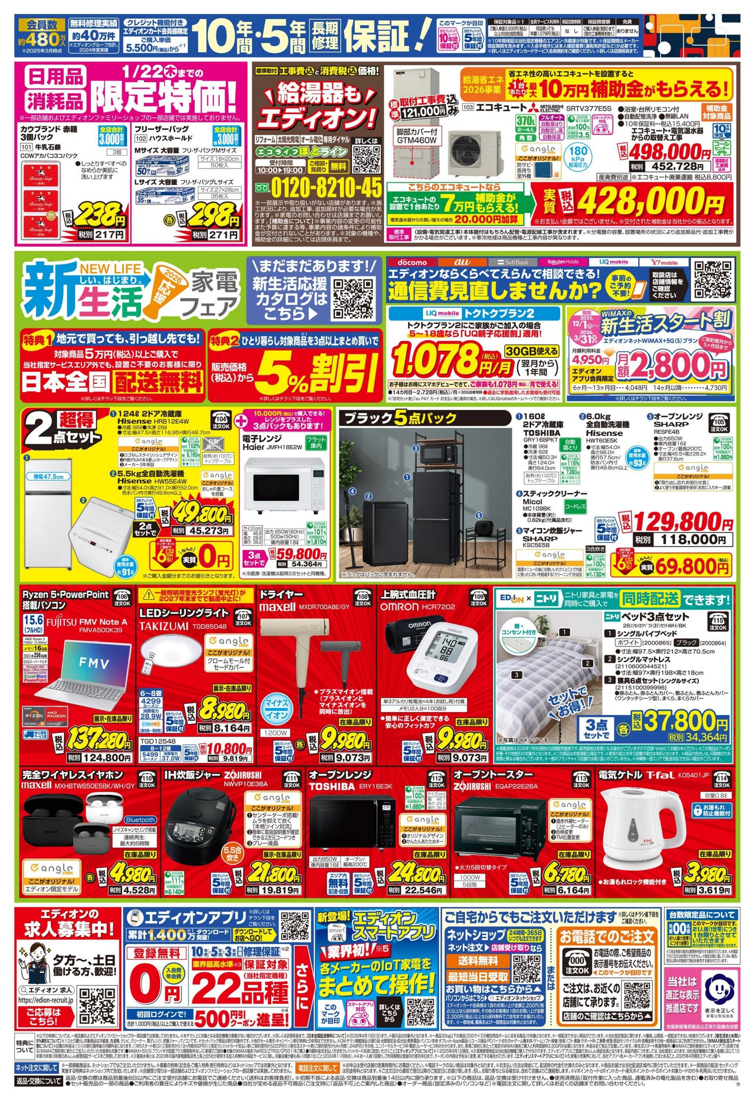 EDION 決算還元 エディオン ザ・バーゲン！！