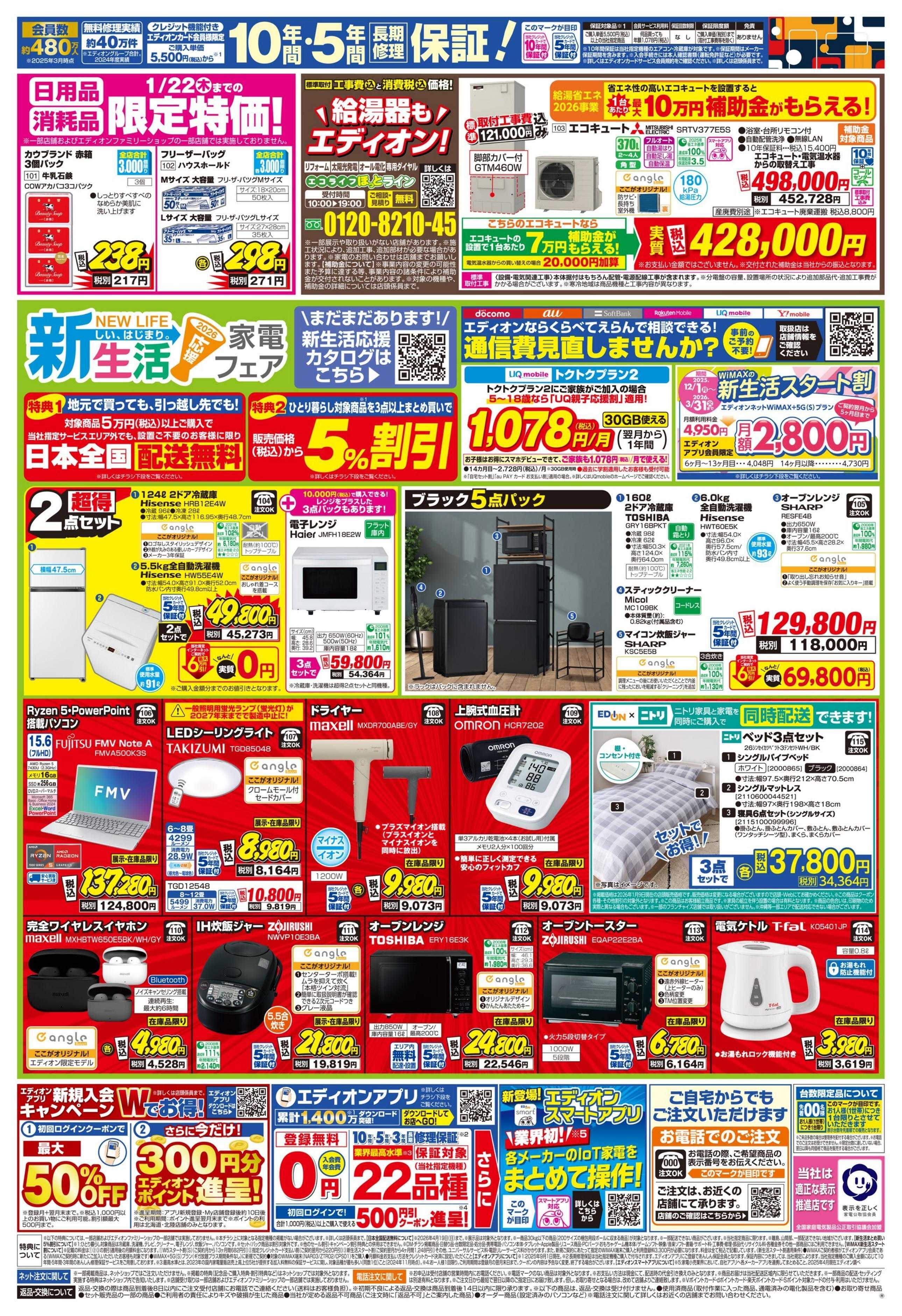 EDION 決算還元 エディオン ザ・バーゲン！！