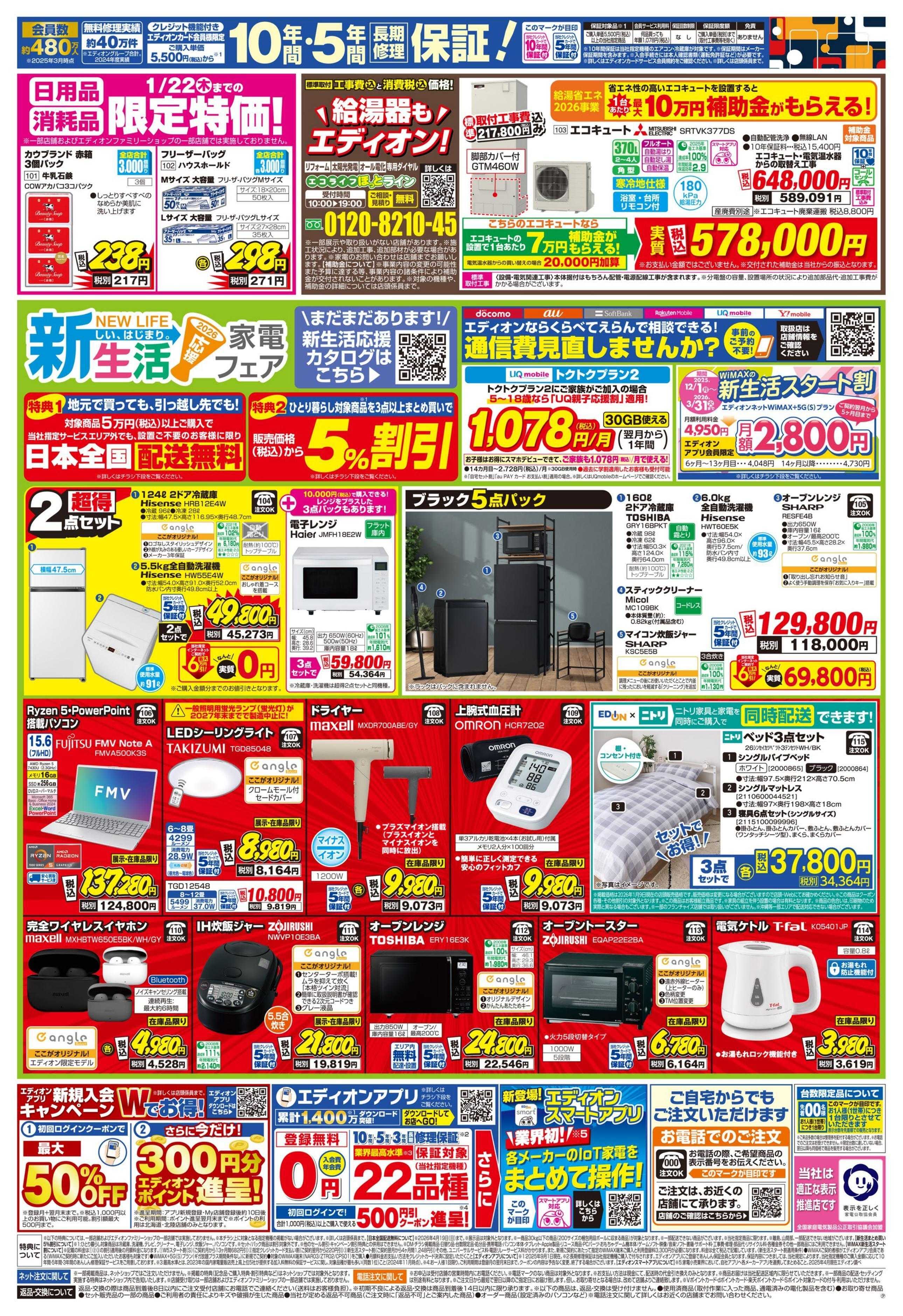 EDION 決算還元 エディオン ザ・バーゲン！！