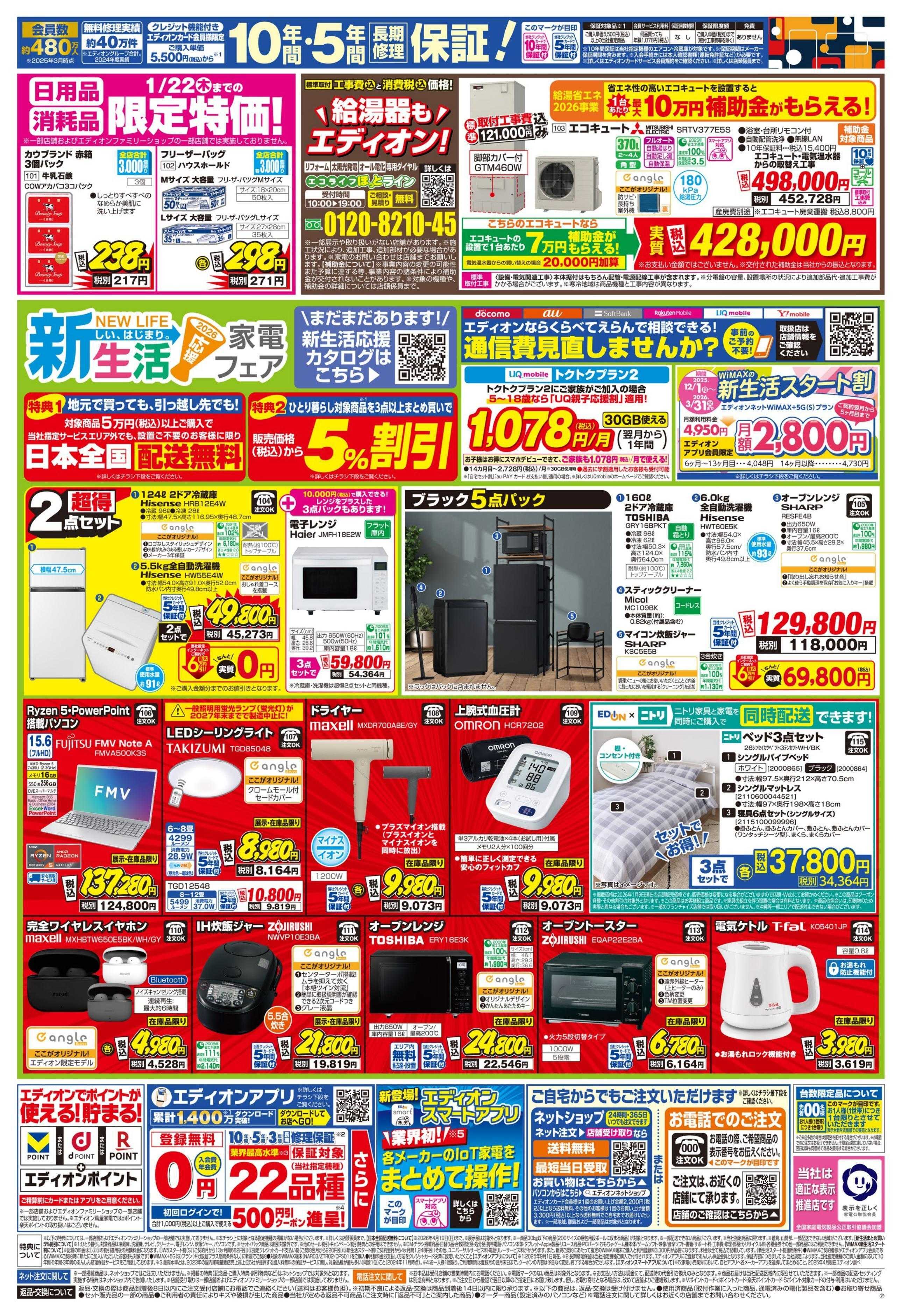 EDION 決算還元 エディオン ザ・バーゲン！！