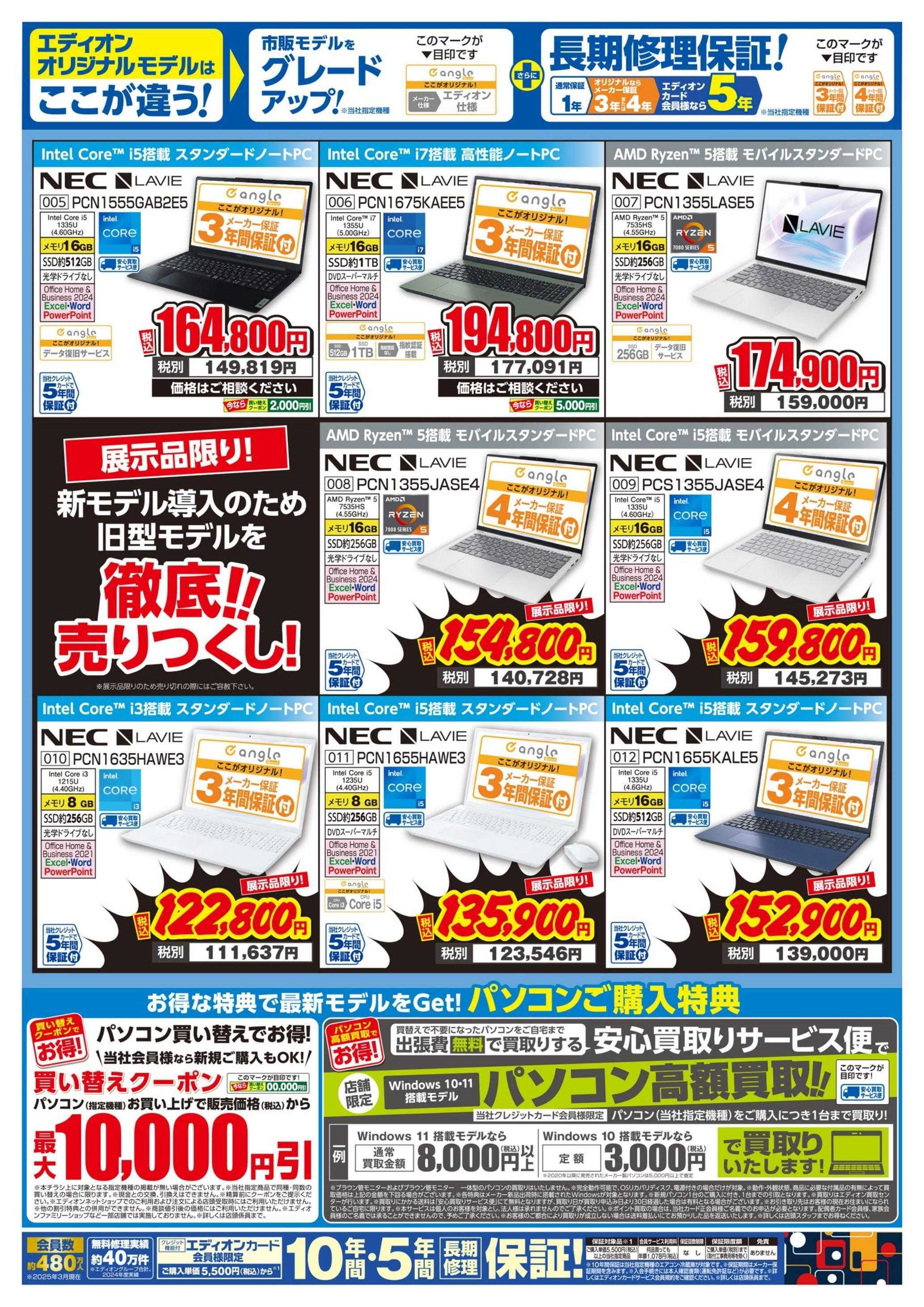 EDION NECパソコンweek