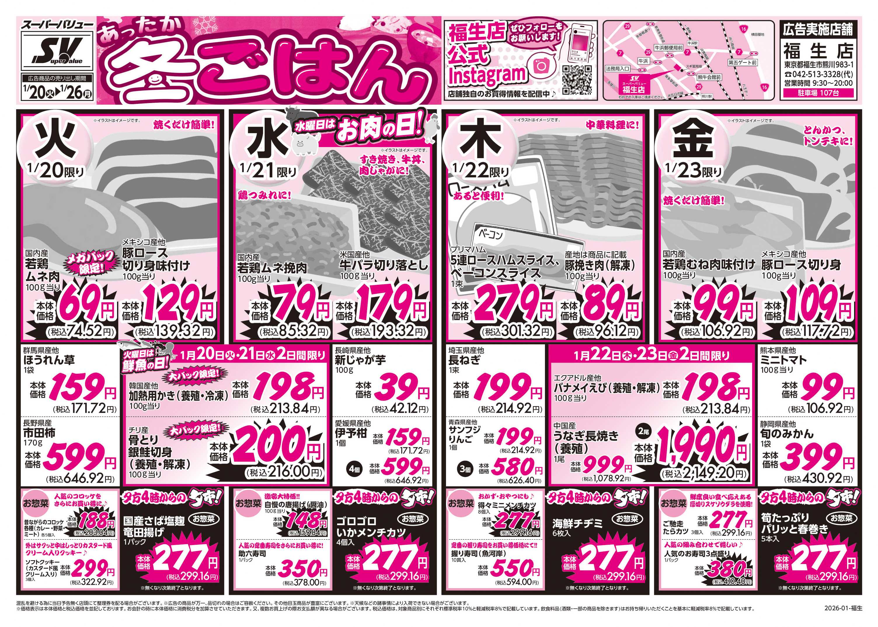 スーパーバリュー あったか冬ごはん