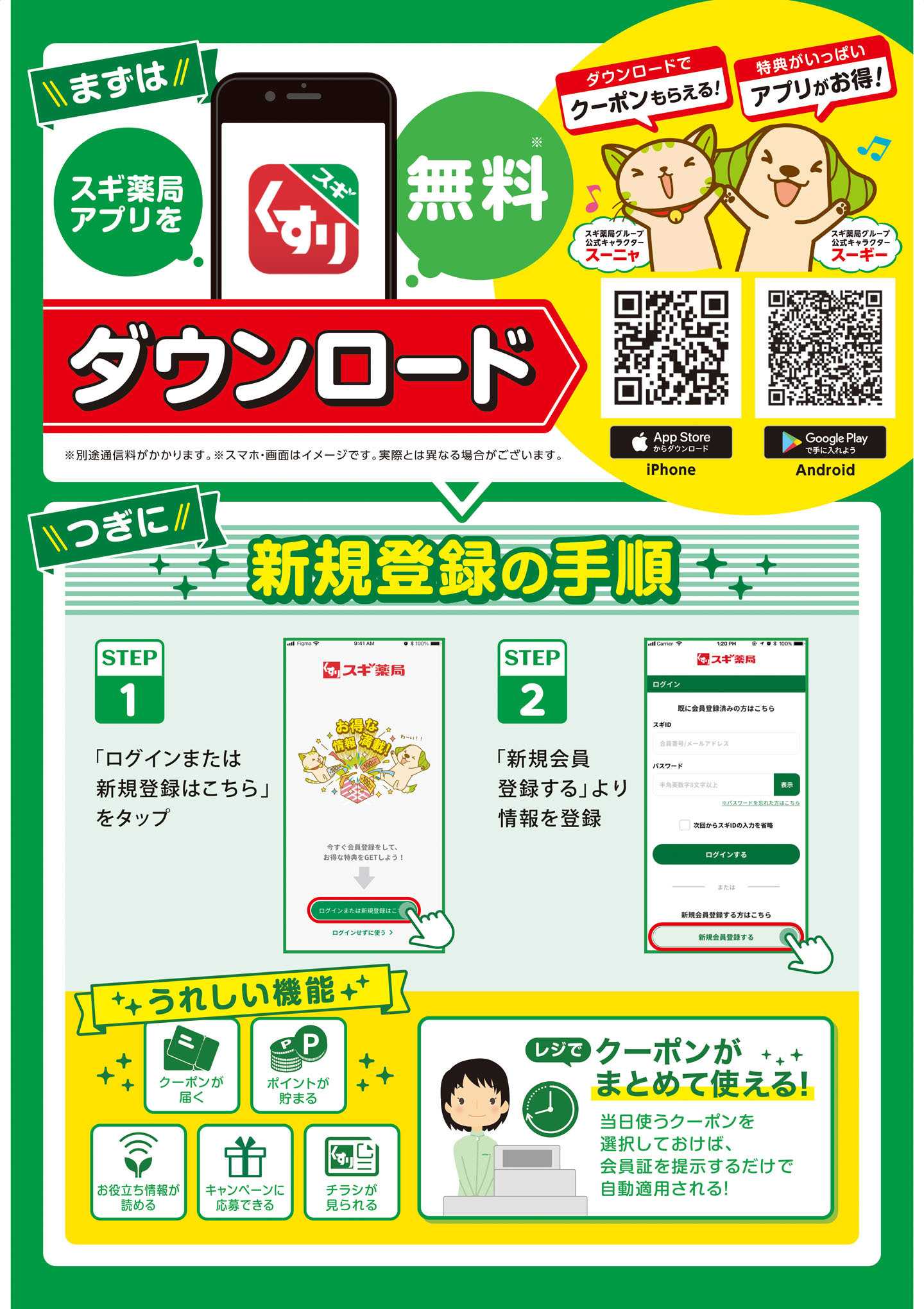 スギドラッグ チラシのご案内