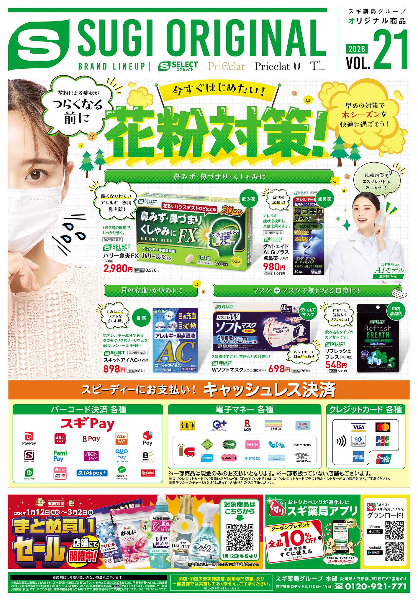 ジャパン チラシのご案内