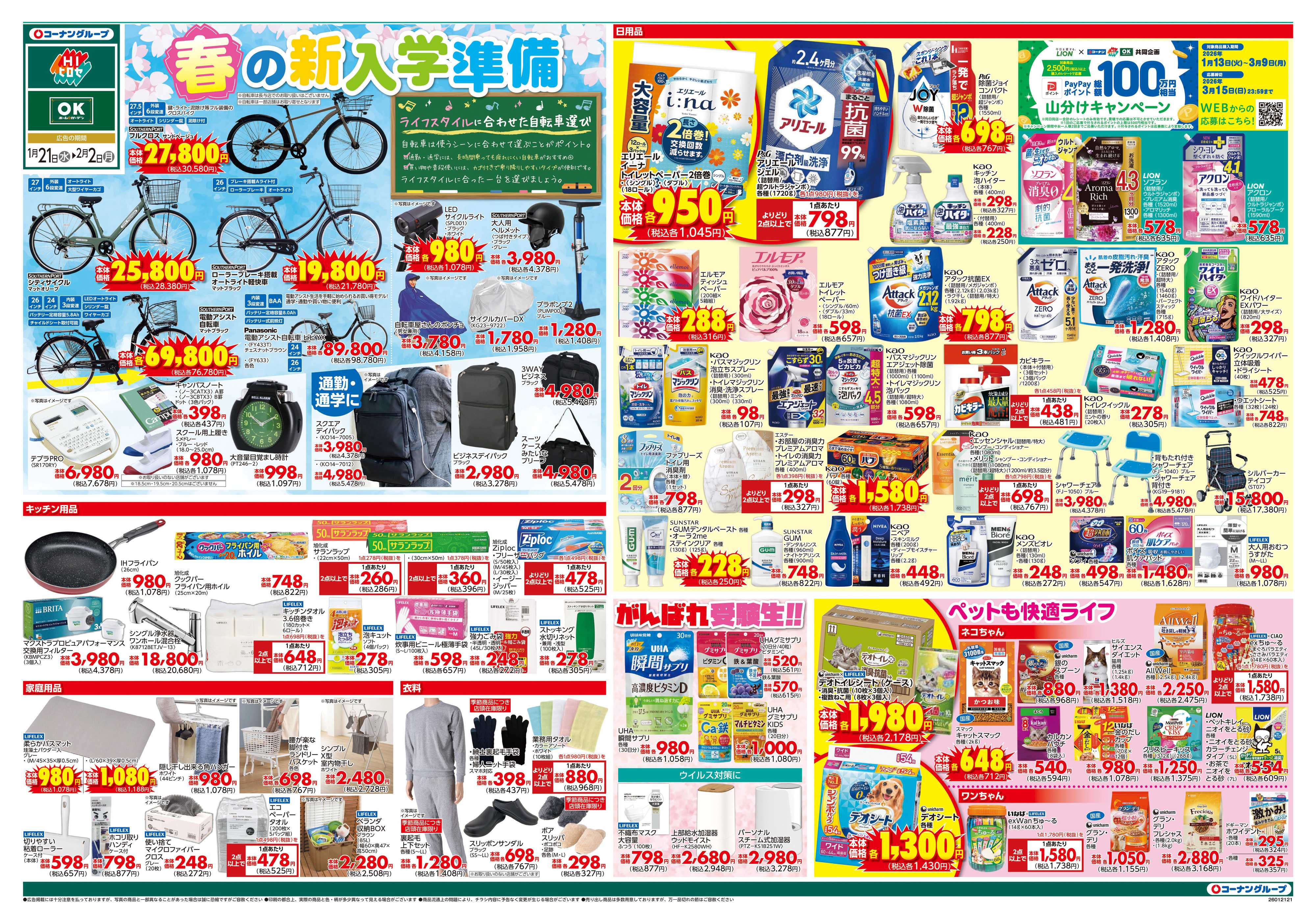 HIヒロセ 春の新入学準備