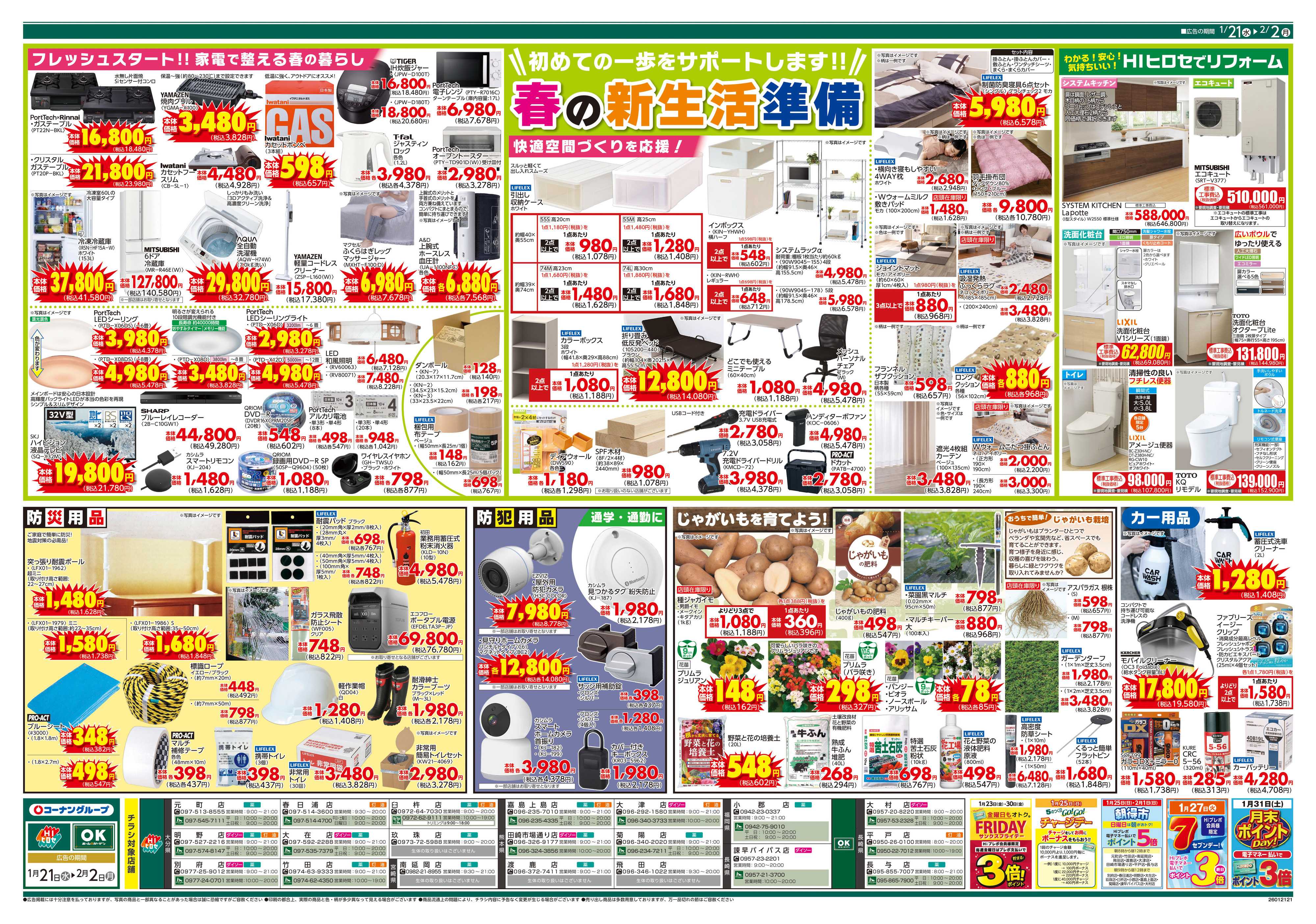 HIヒロセ 春の新入学準備