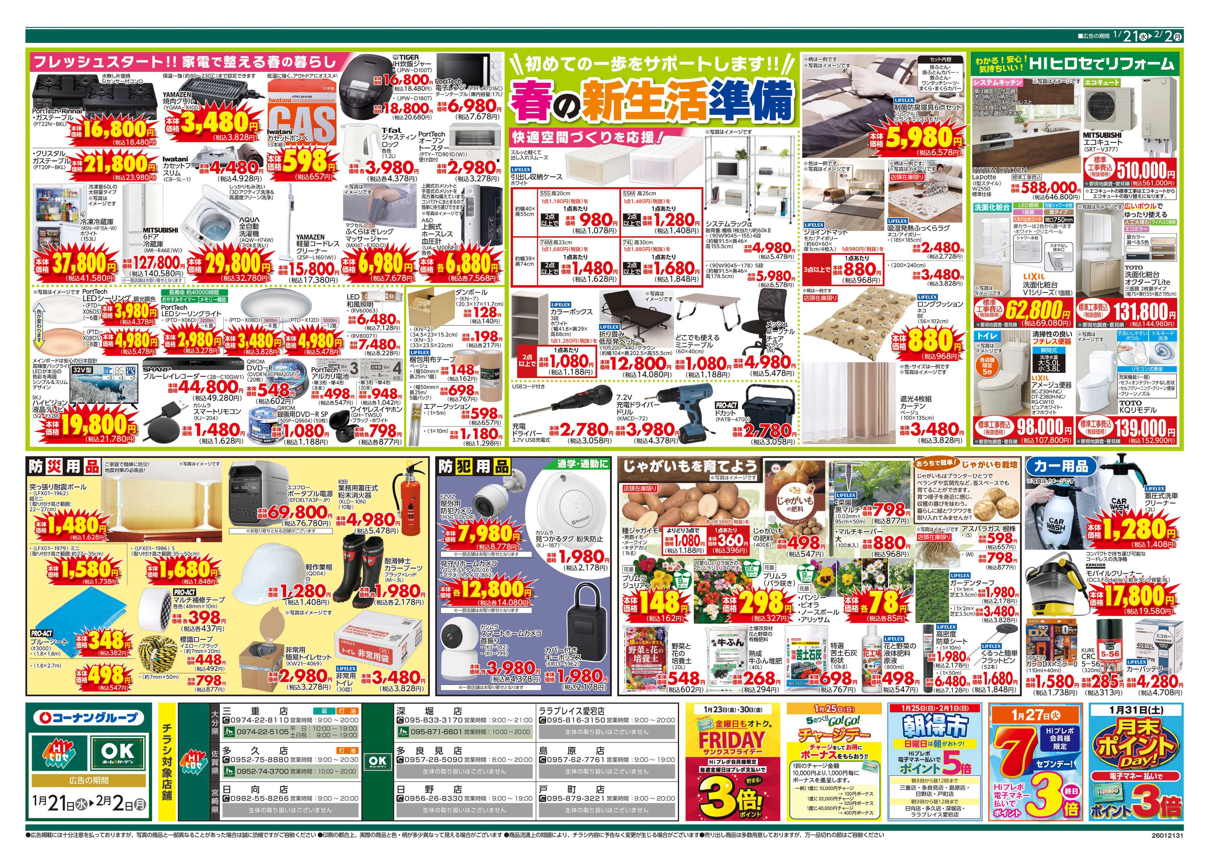 OKホーム&ガーデン 春のお買得市