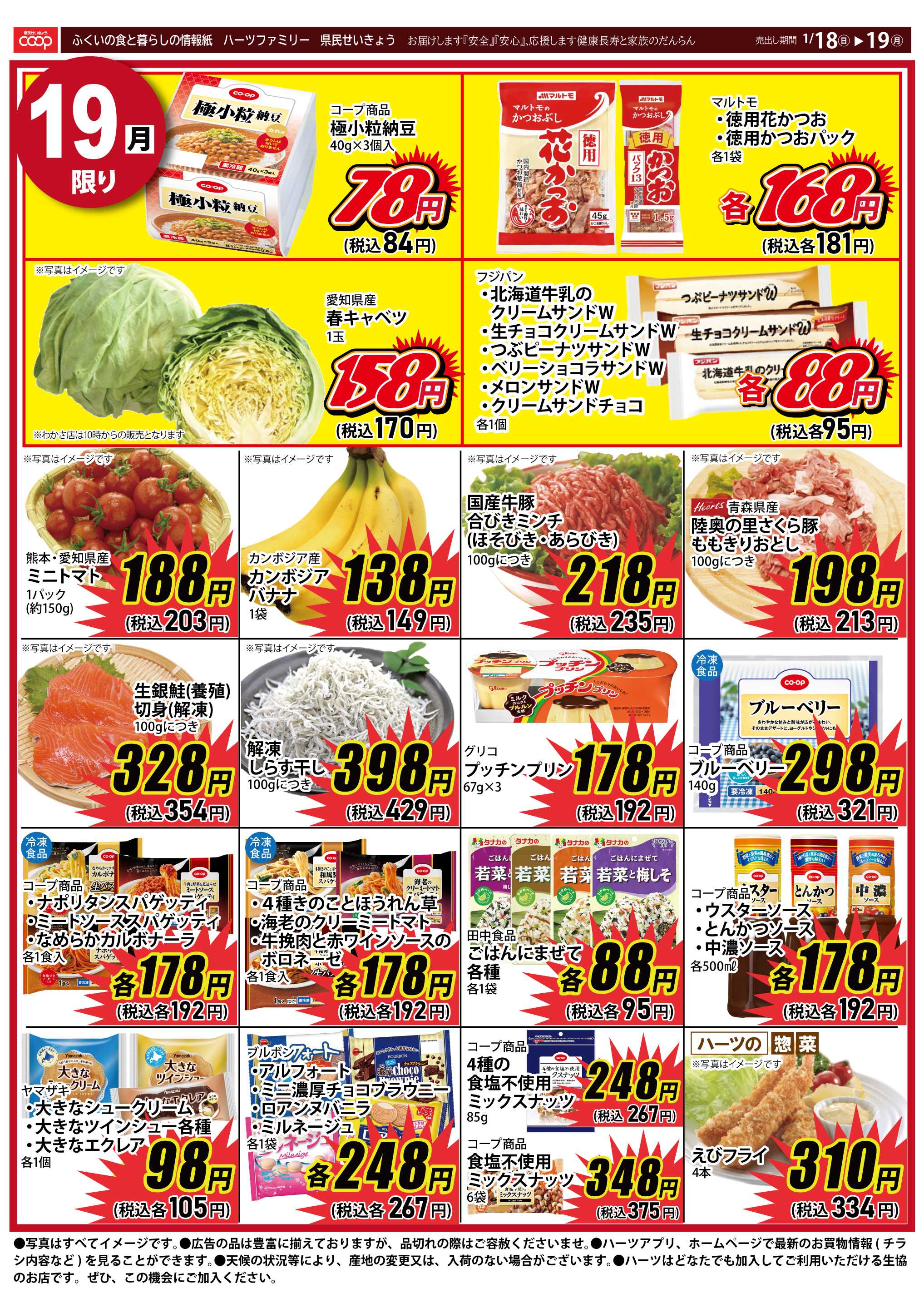 ハーツ ハーツファミリー1/18～1/19