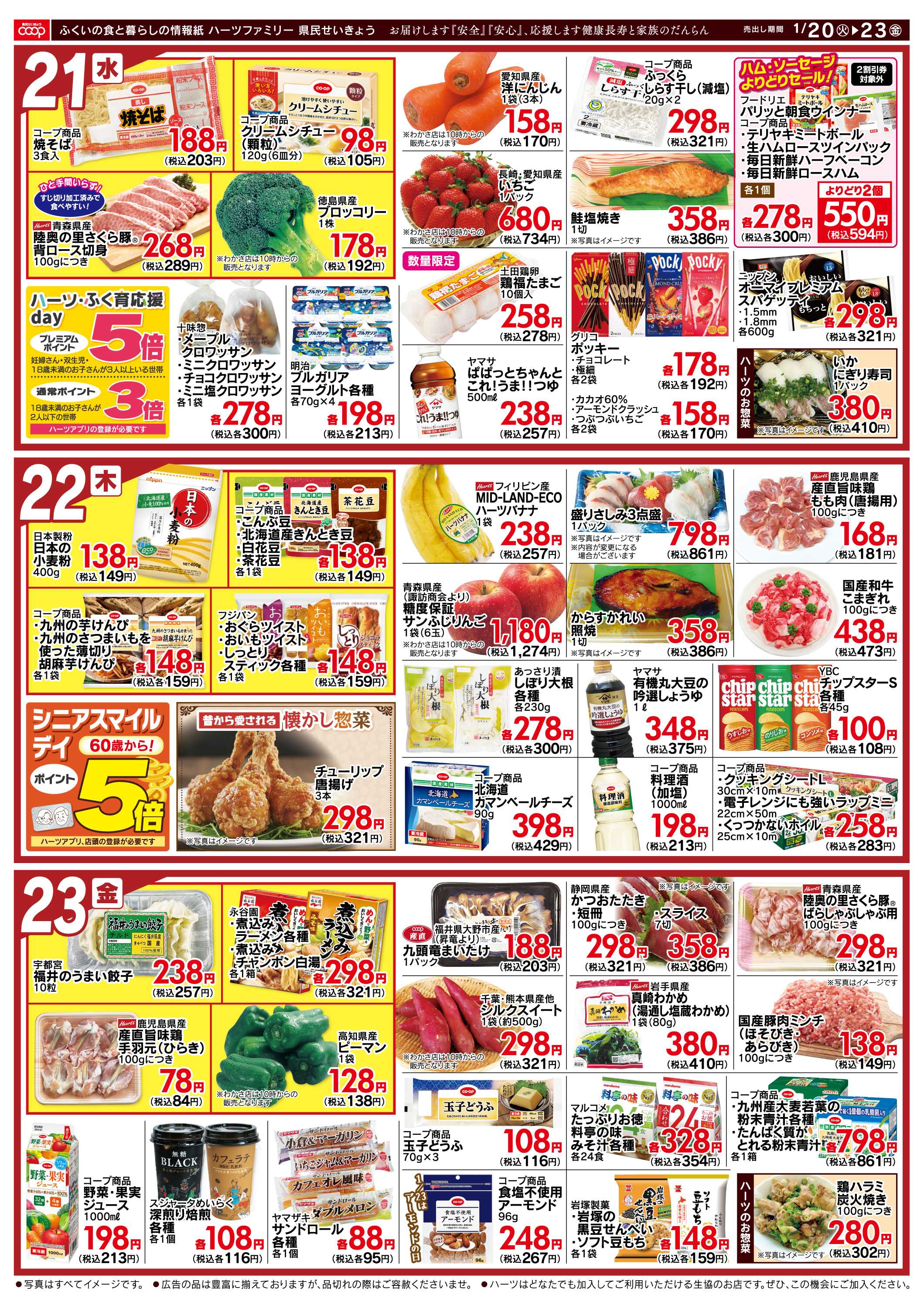 ハーツ ハーツファミリー1/20～1/23