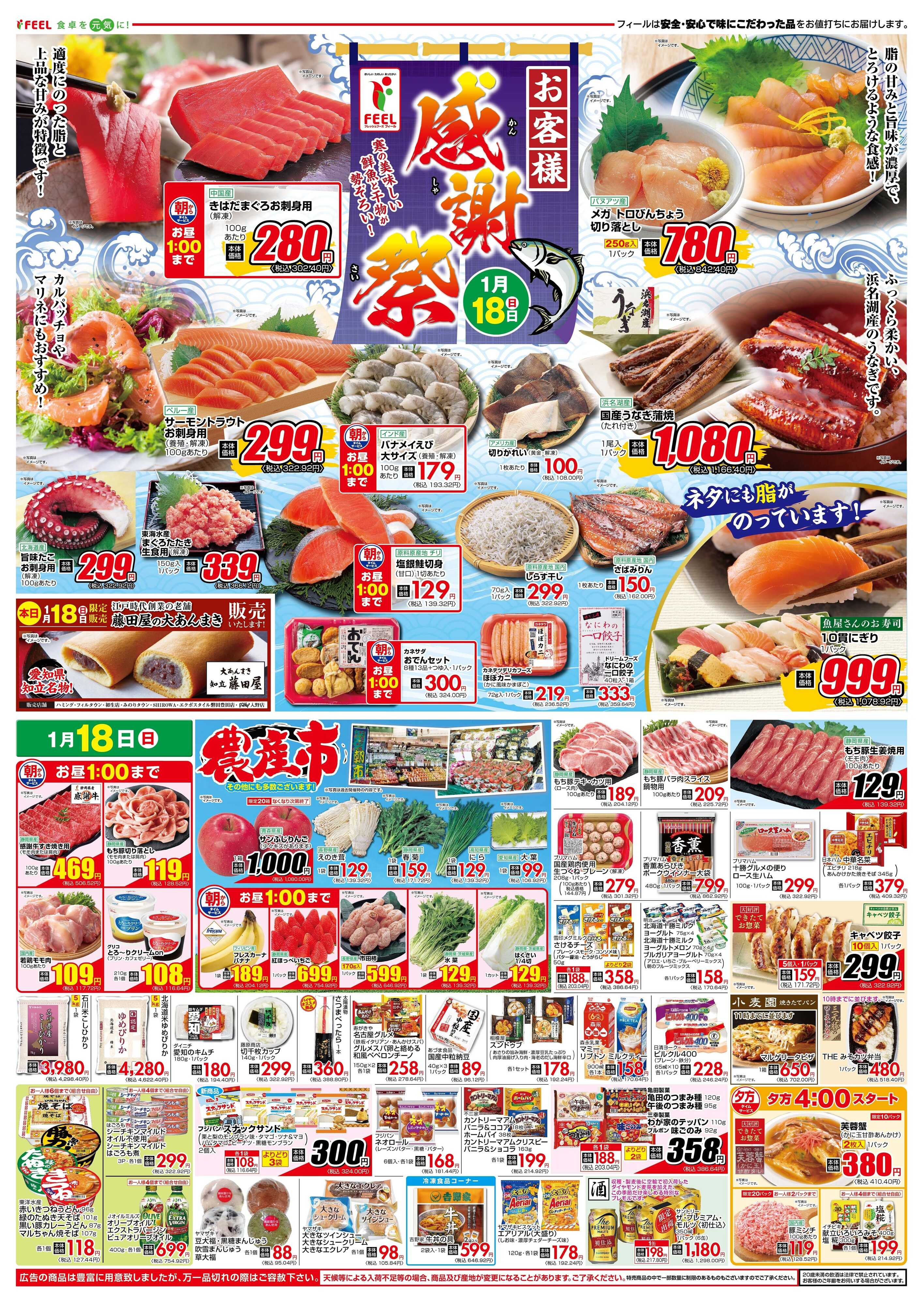 フィール お客様 感謝祭