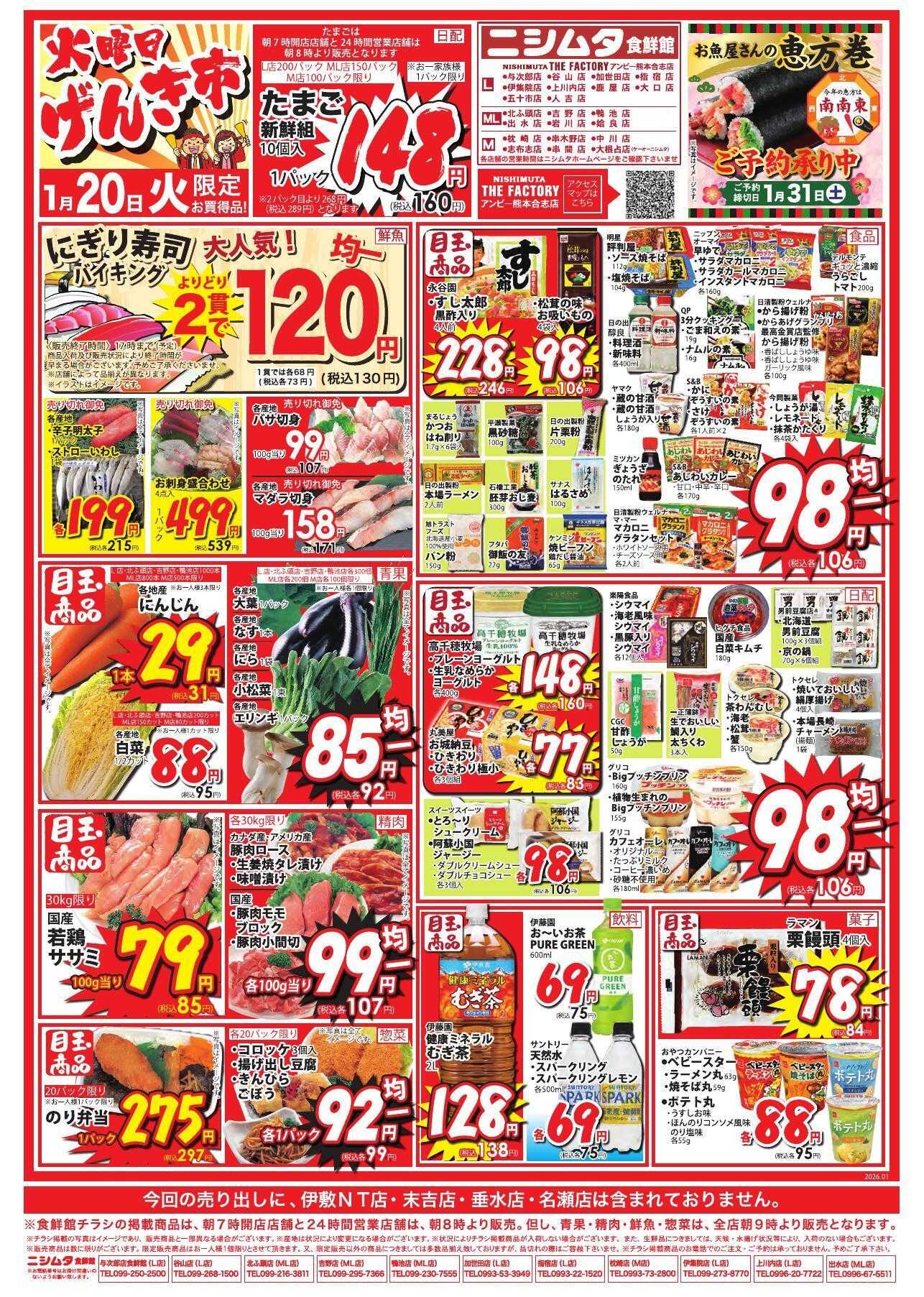 ニシムタスカイマーケット 火曜げんき市