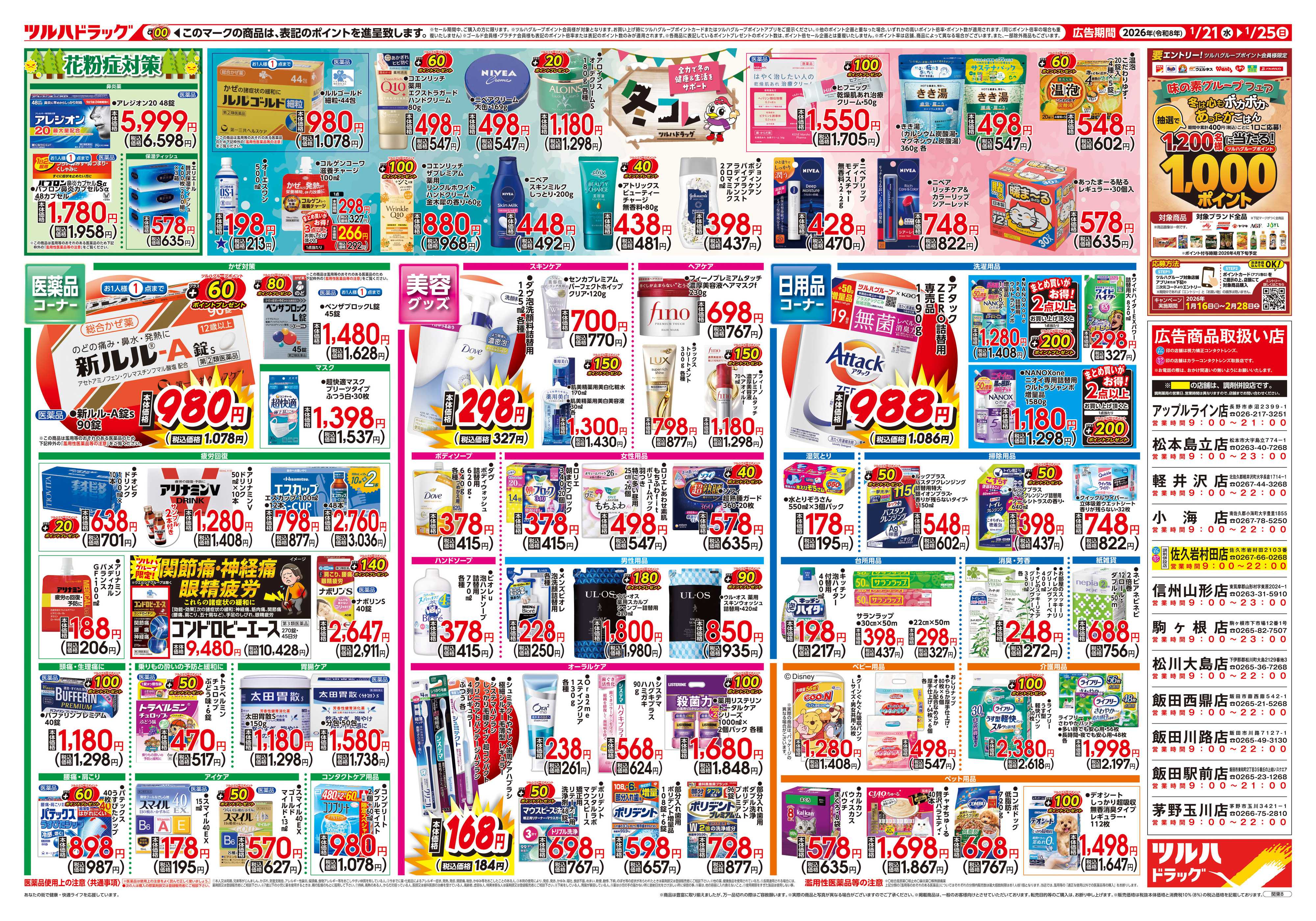 ツルハドラッグ 