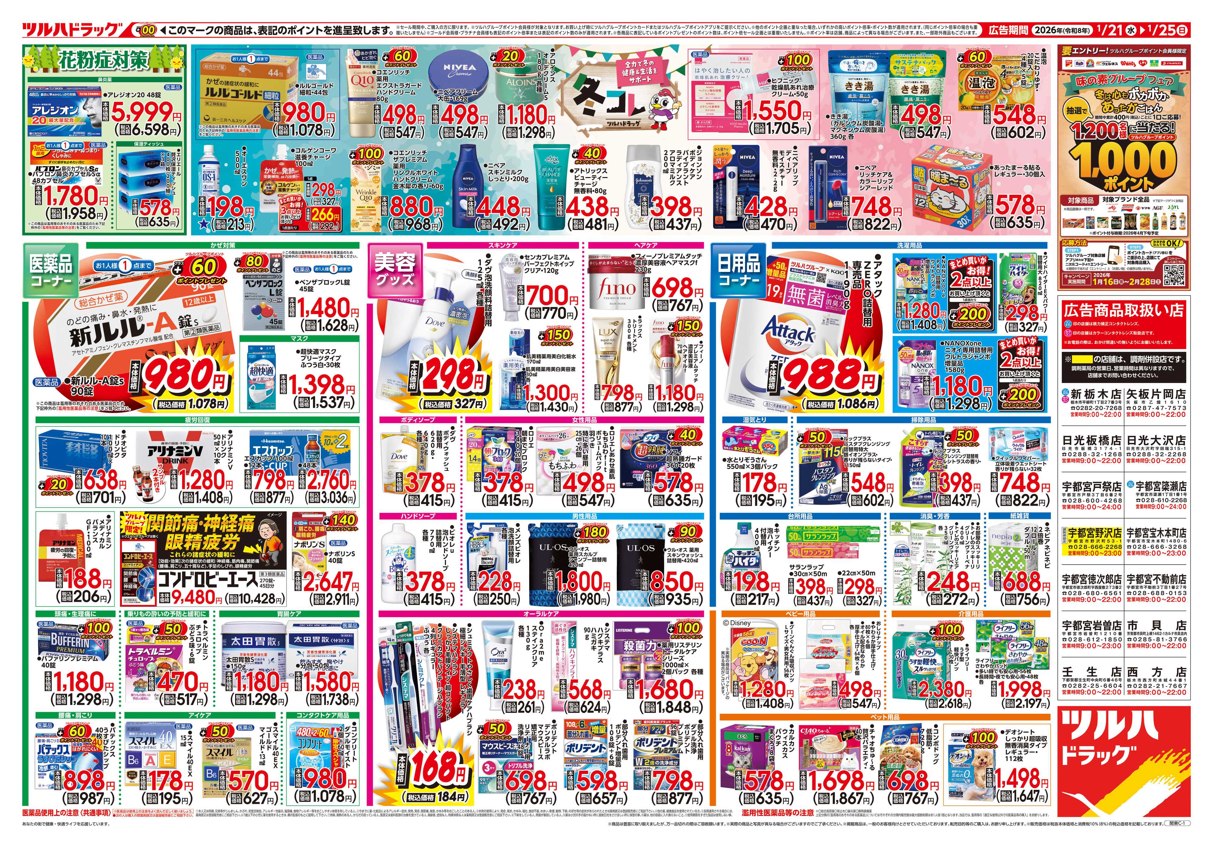 ツルハドラッグ 