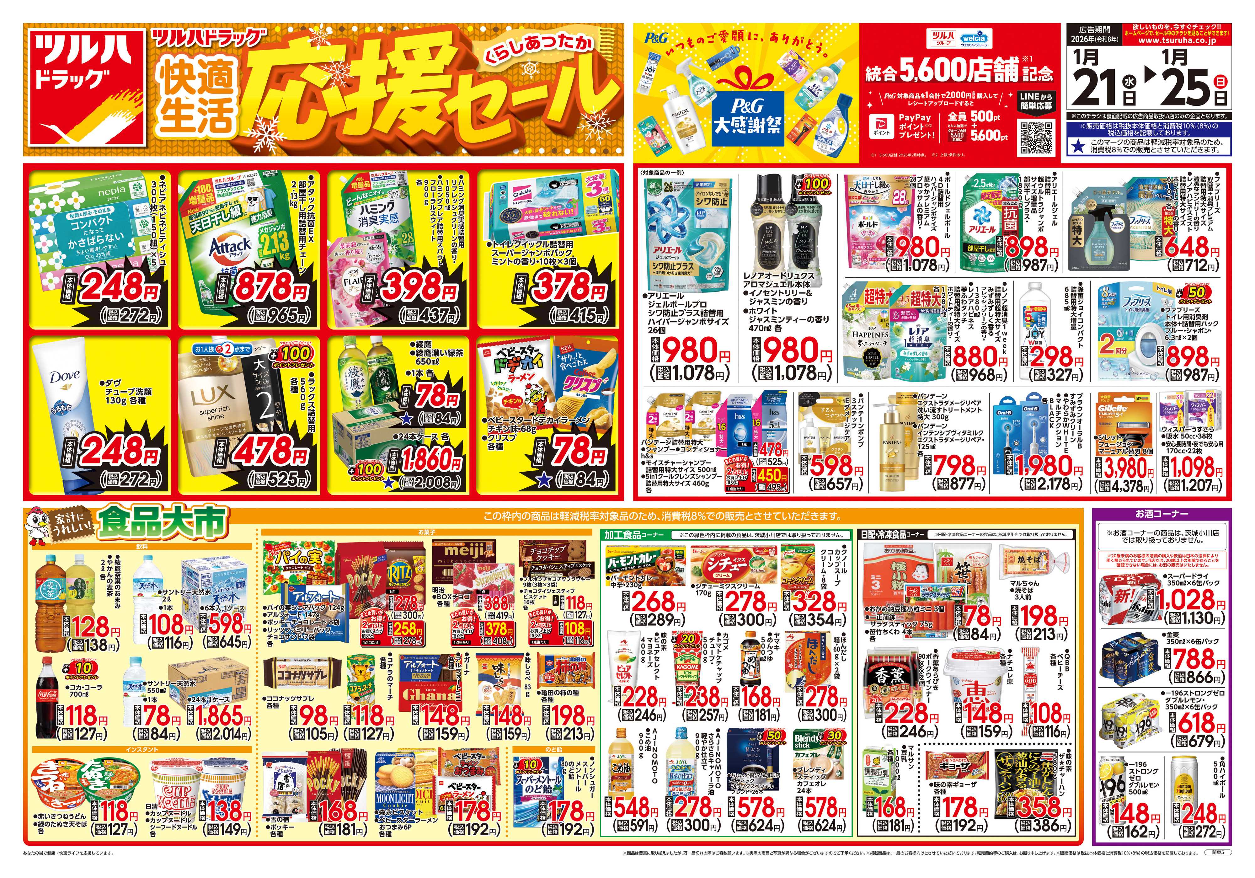 ツルハドラッグ 