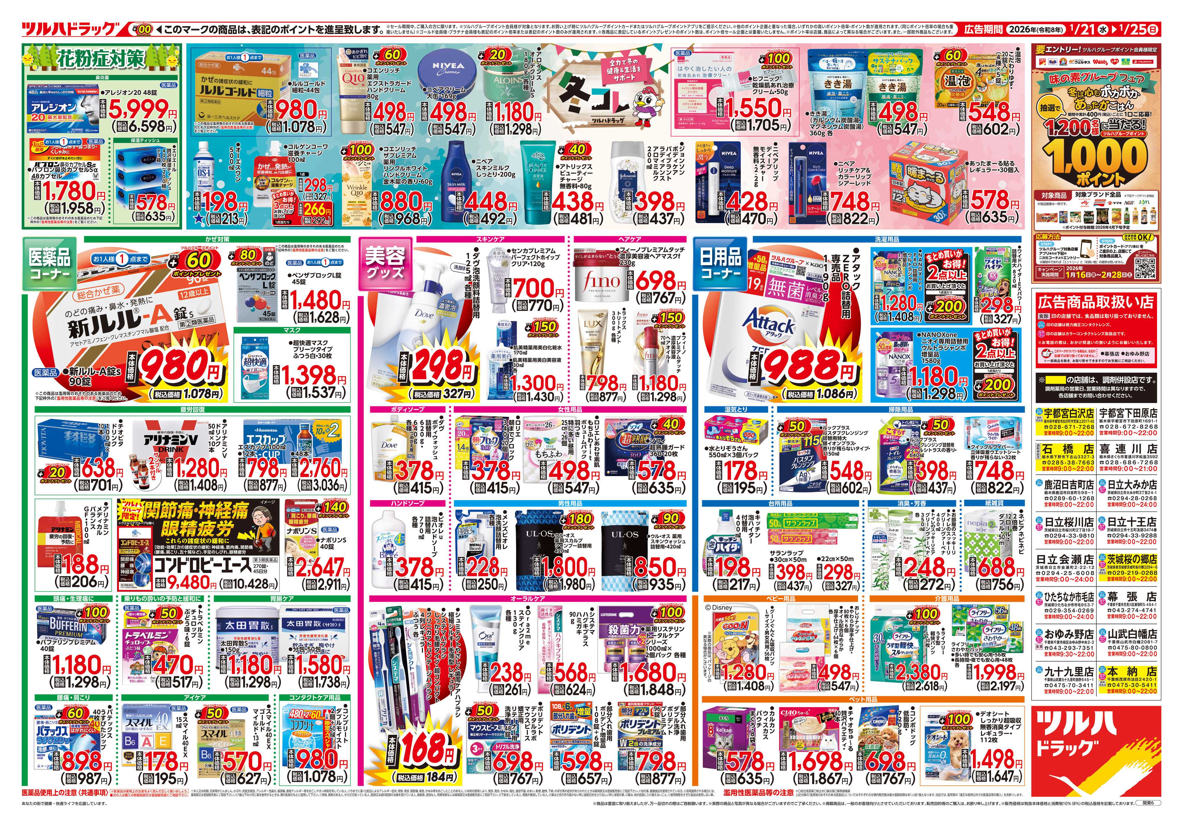 ツルハドラッグ 