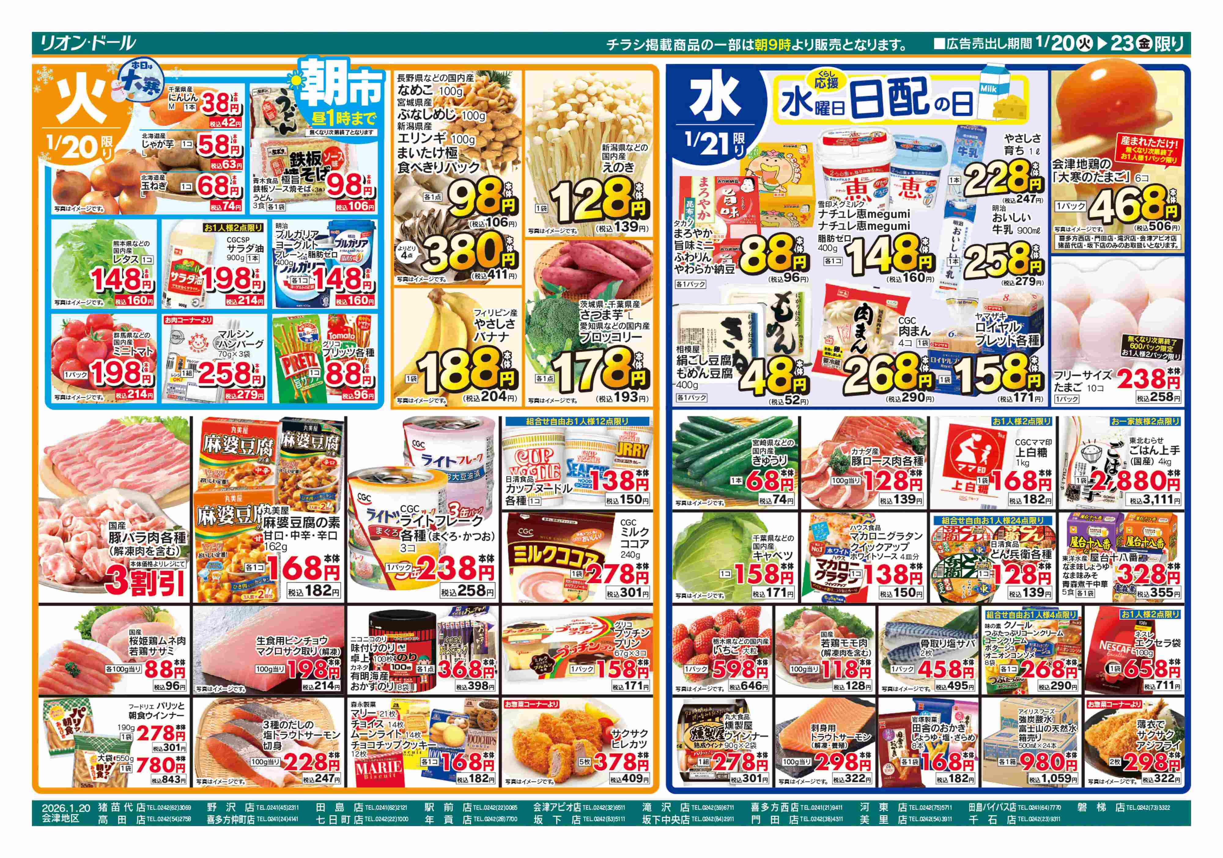 リオン・ドール 1/20号日替り4日間