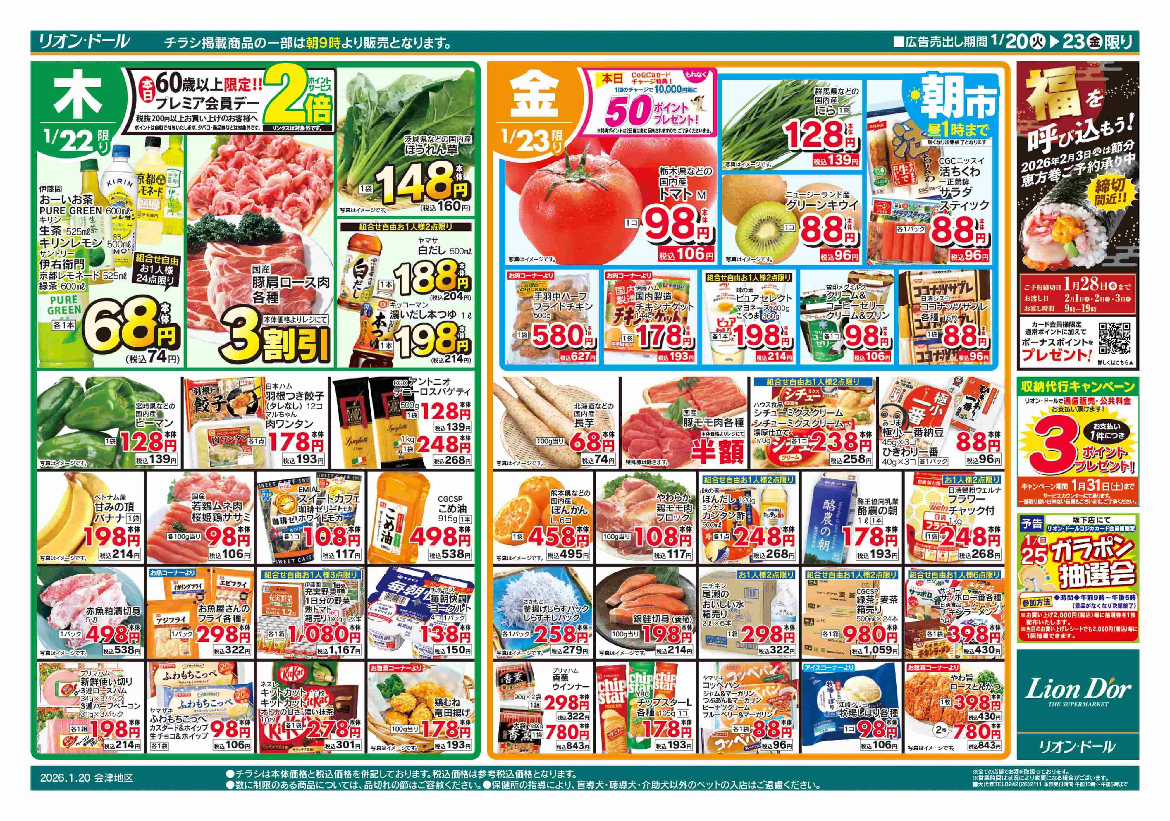 リオン・ドール 1/20号日替り4日間