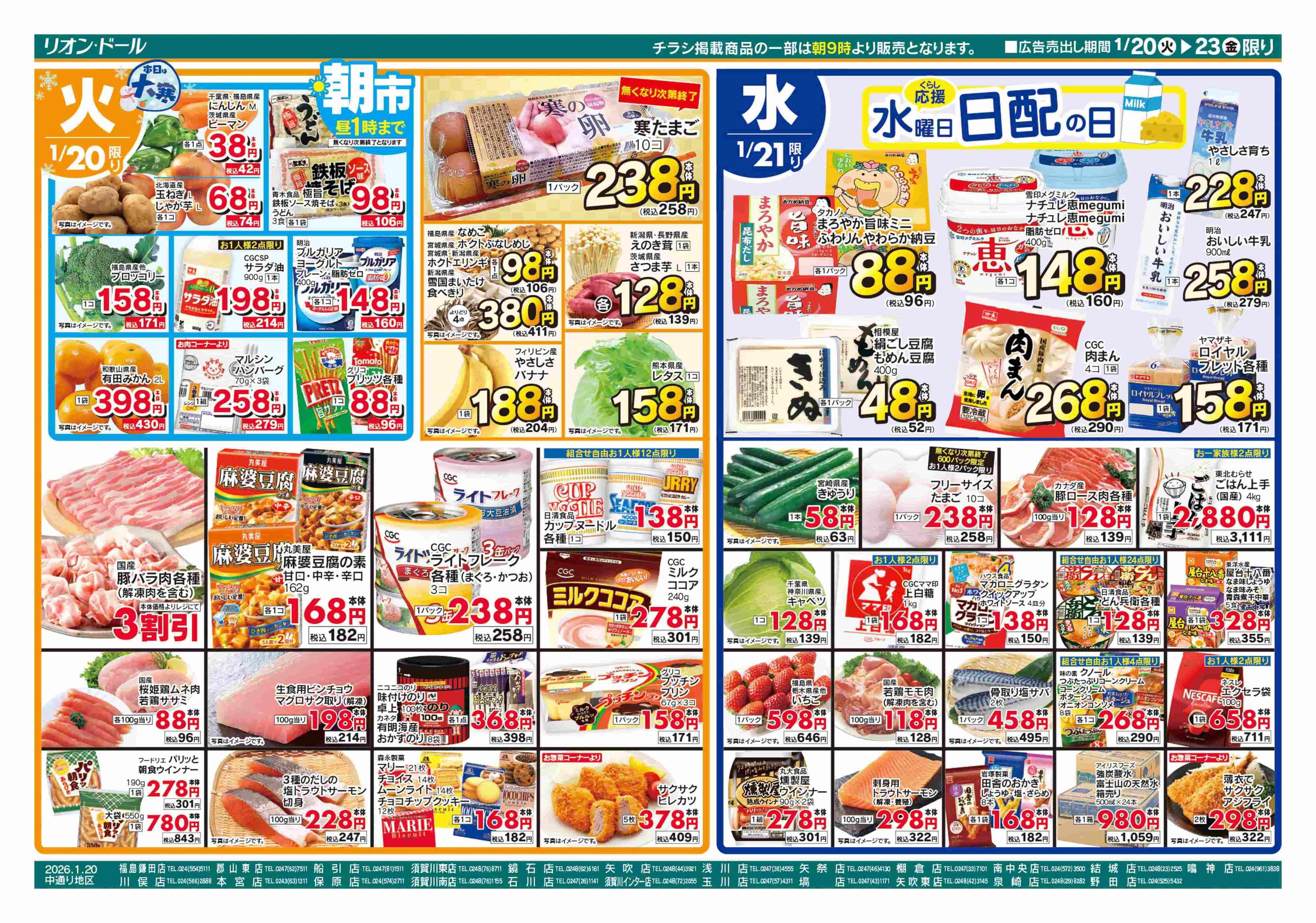 リオン・ドール 1/20号日替り4日間