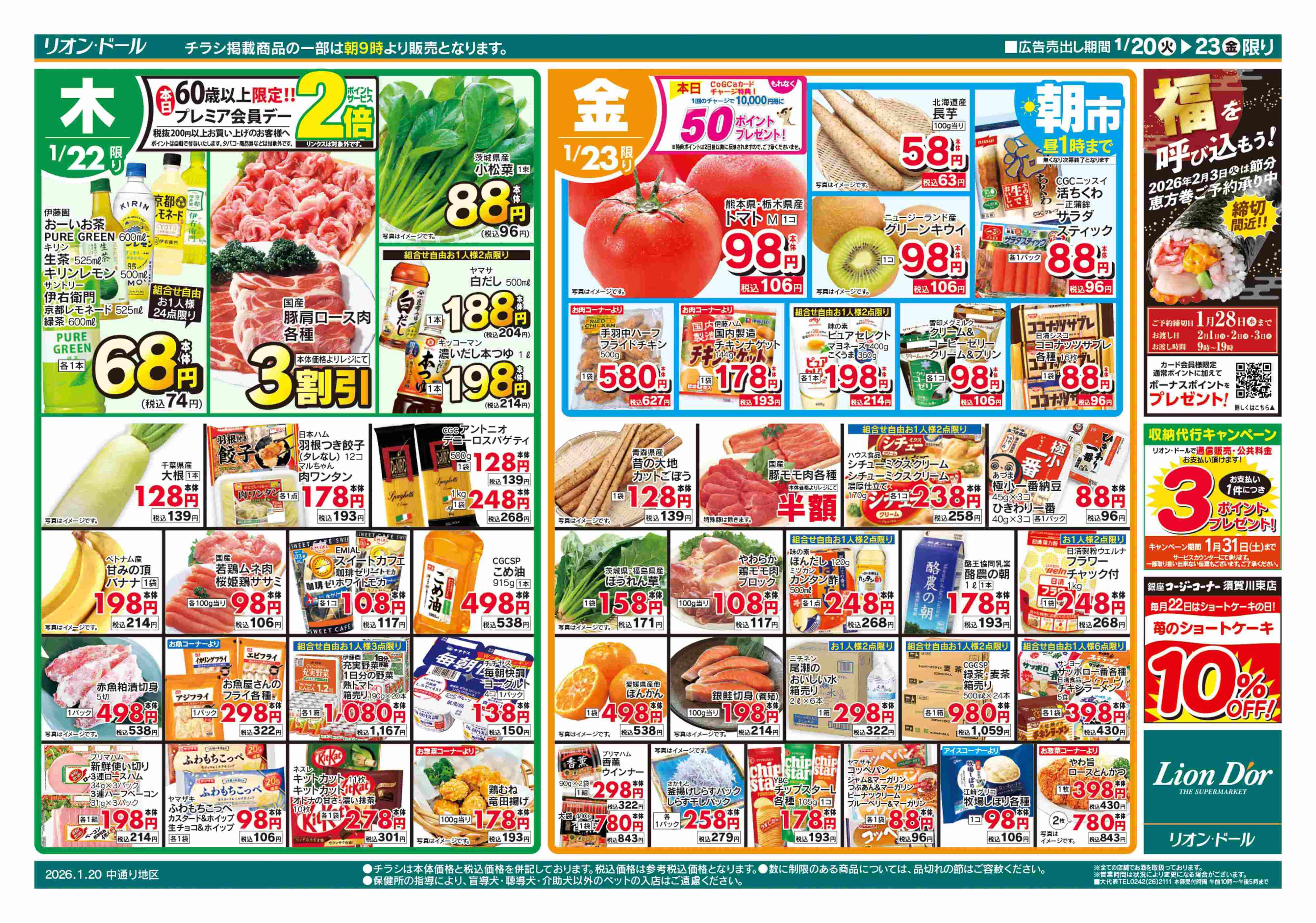 リオン・ドール 1/20号日替り4日間