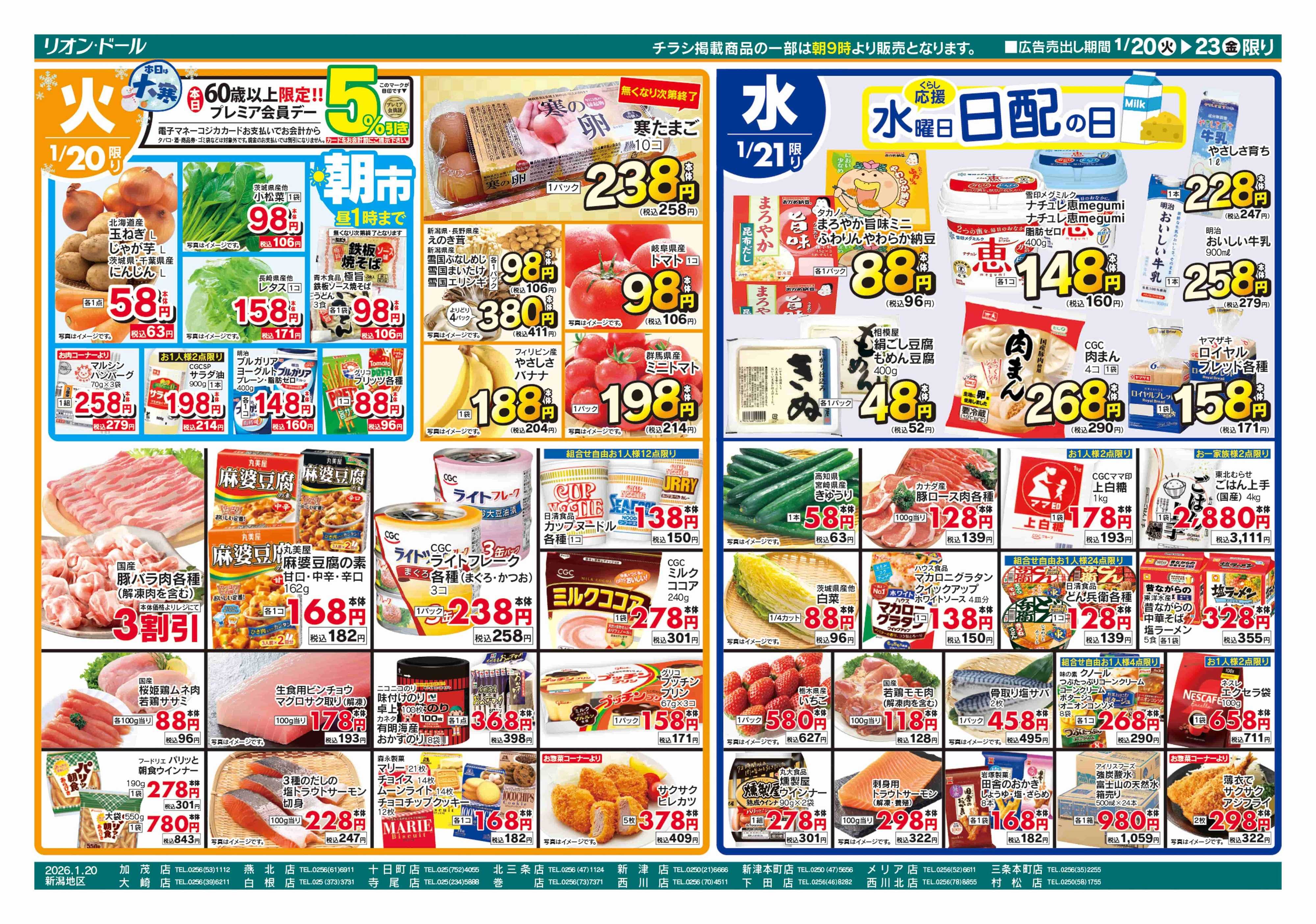 リオン・ドール 1/20号日替り4日間