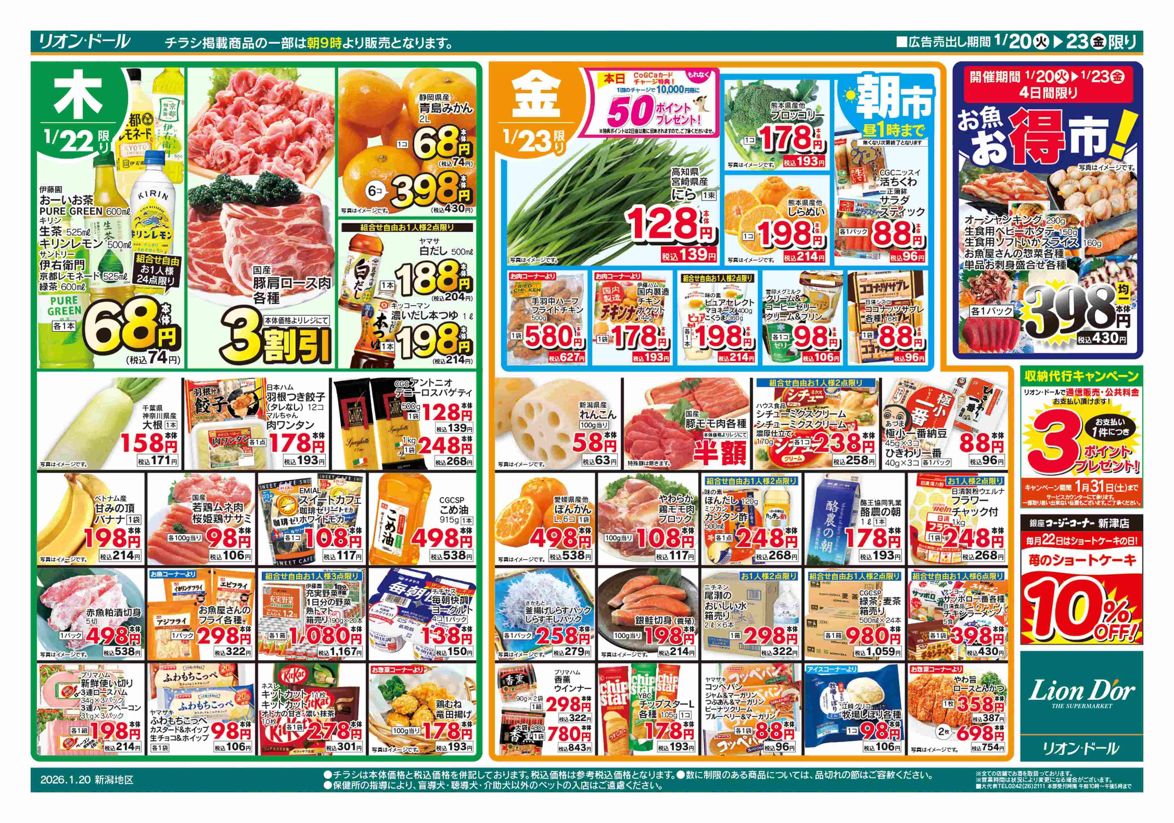 リオン・ドール 1/20号日替り4日間