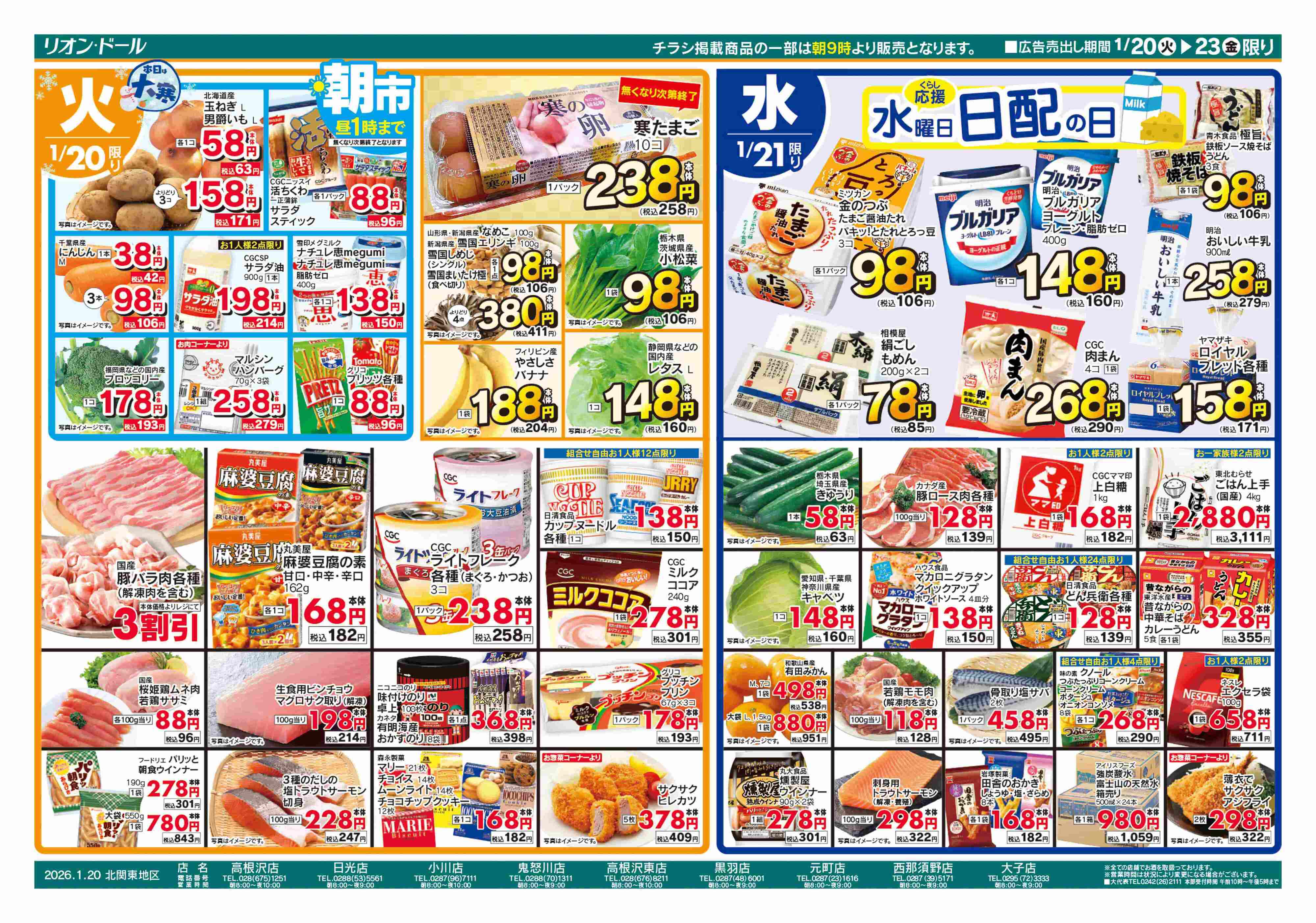 リオン・ドール 1/20号日替り4日間