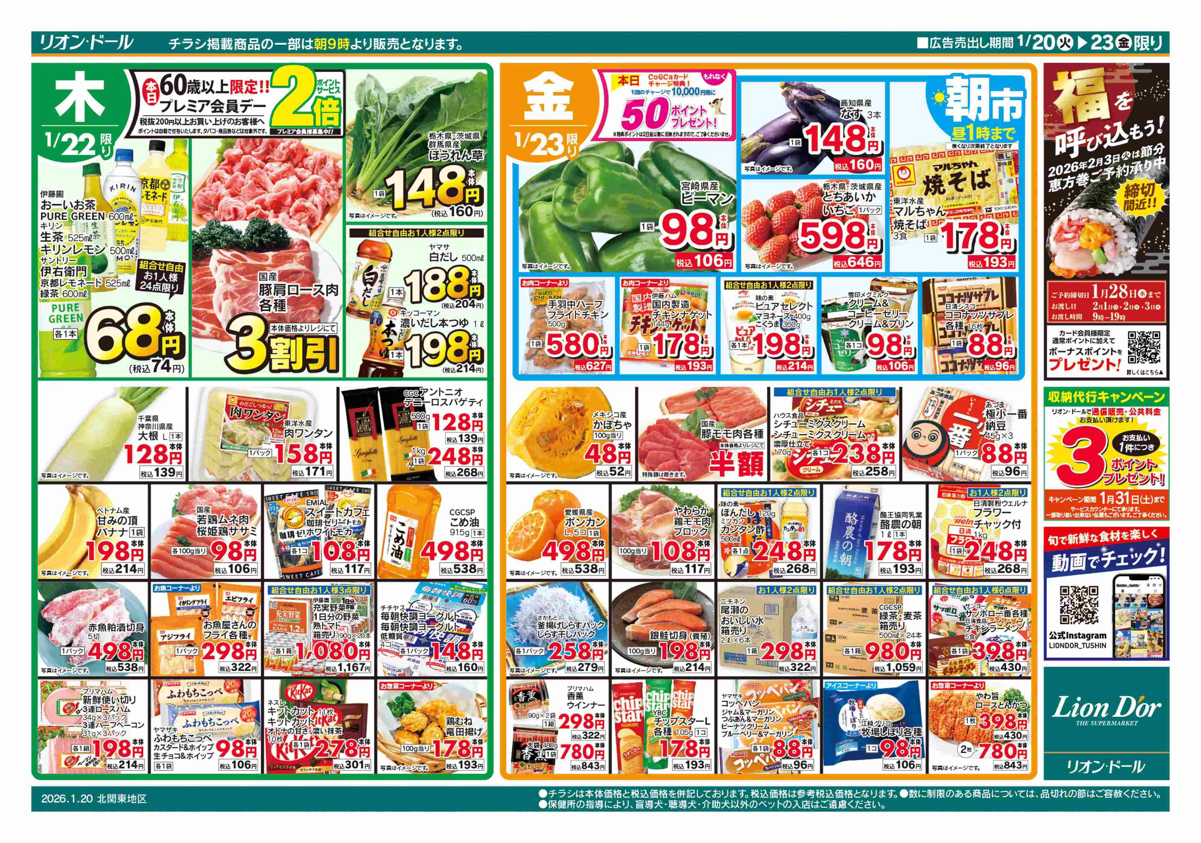 リオン・ドール 1/20号日替り4日間