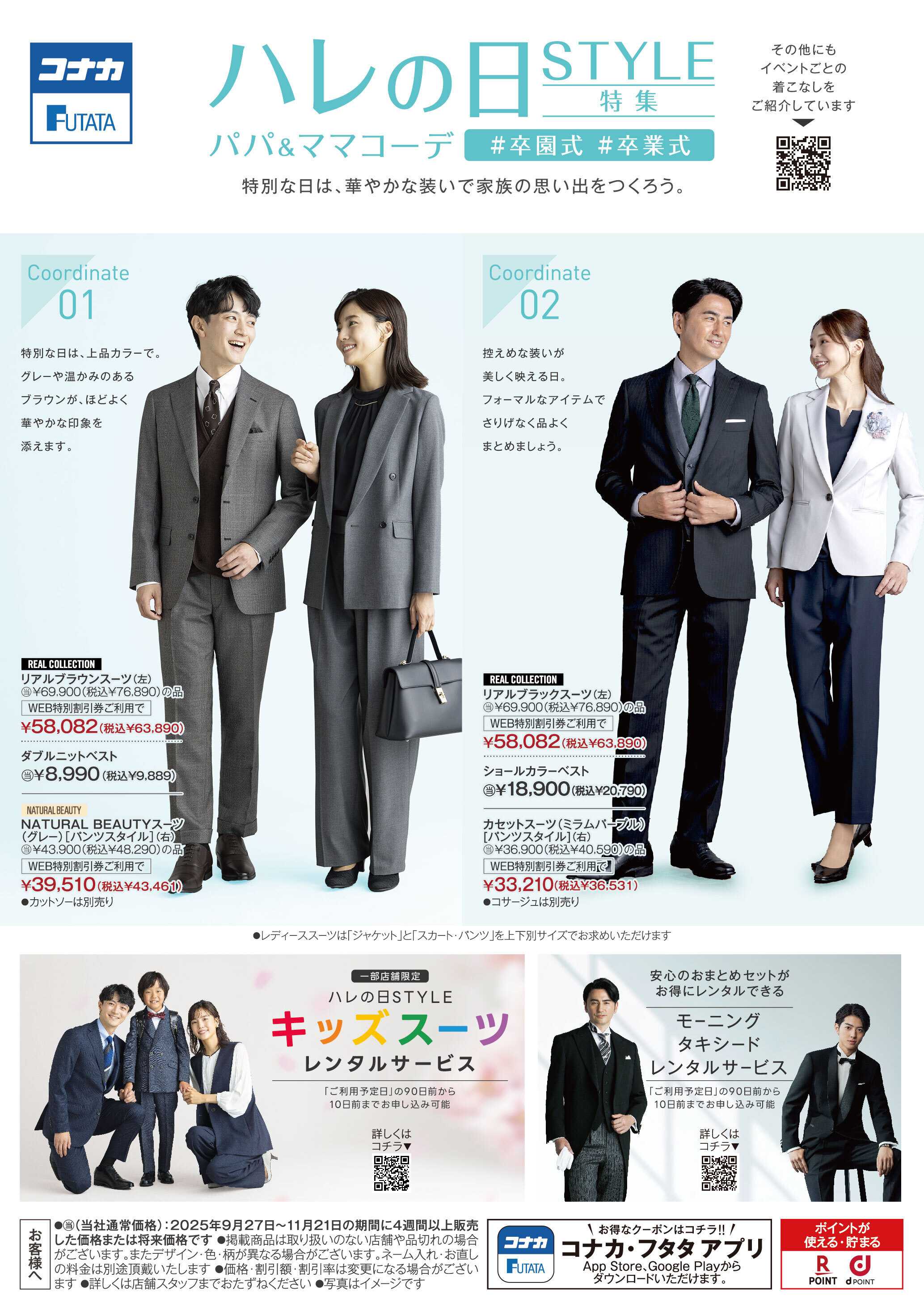 コナカ ハレの日STYLE特集