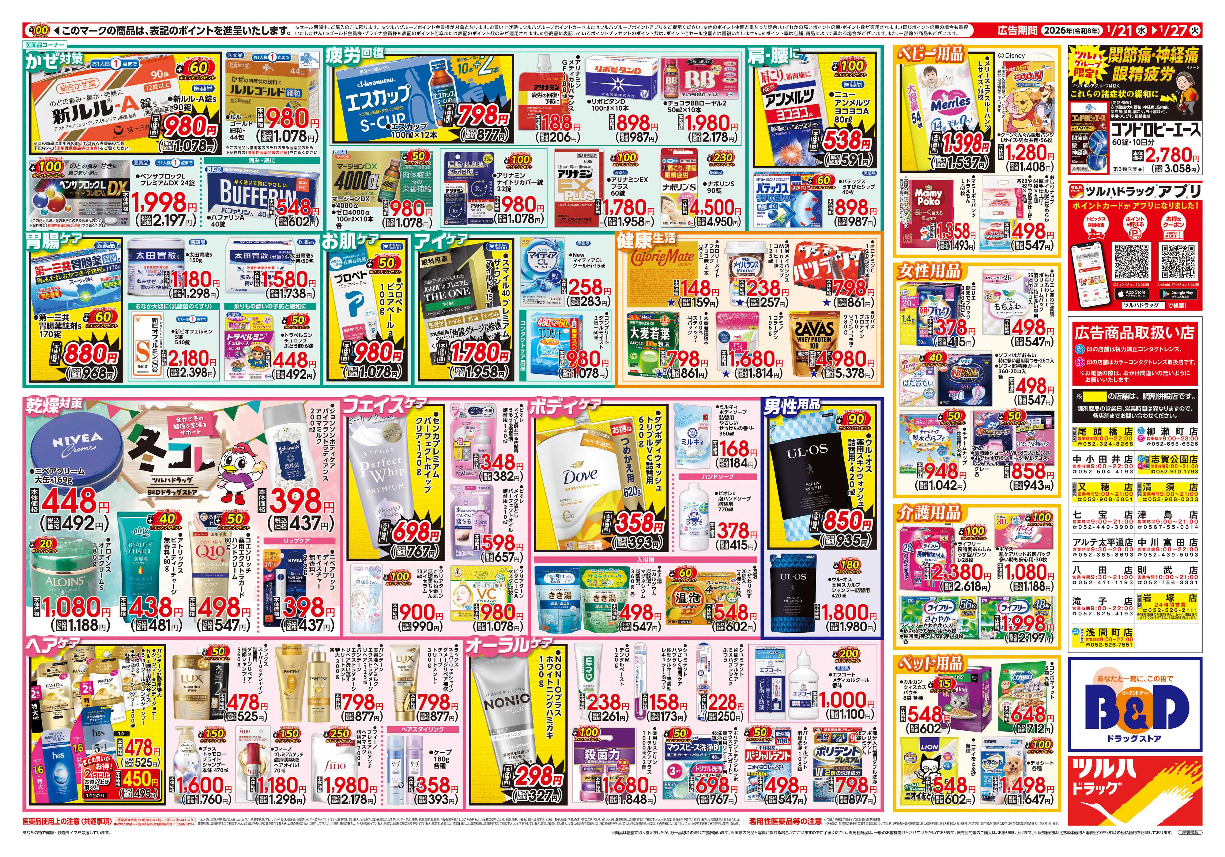 ツルハドラッグ 