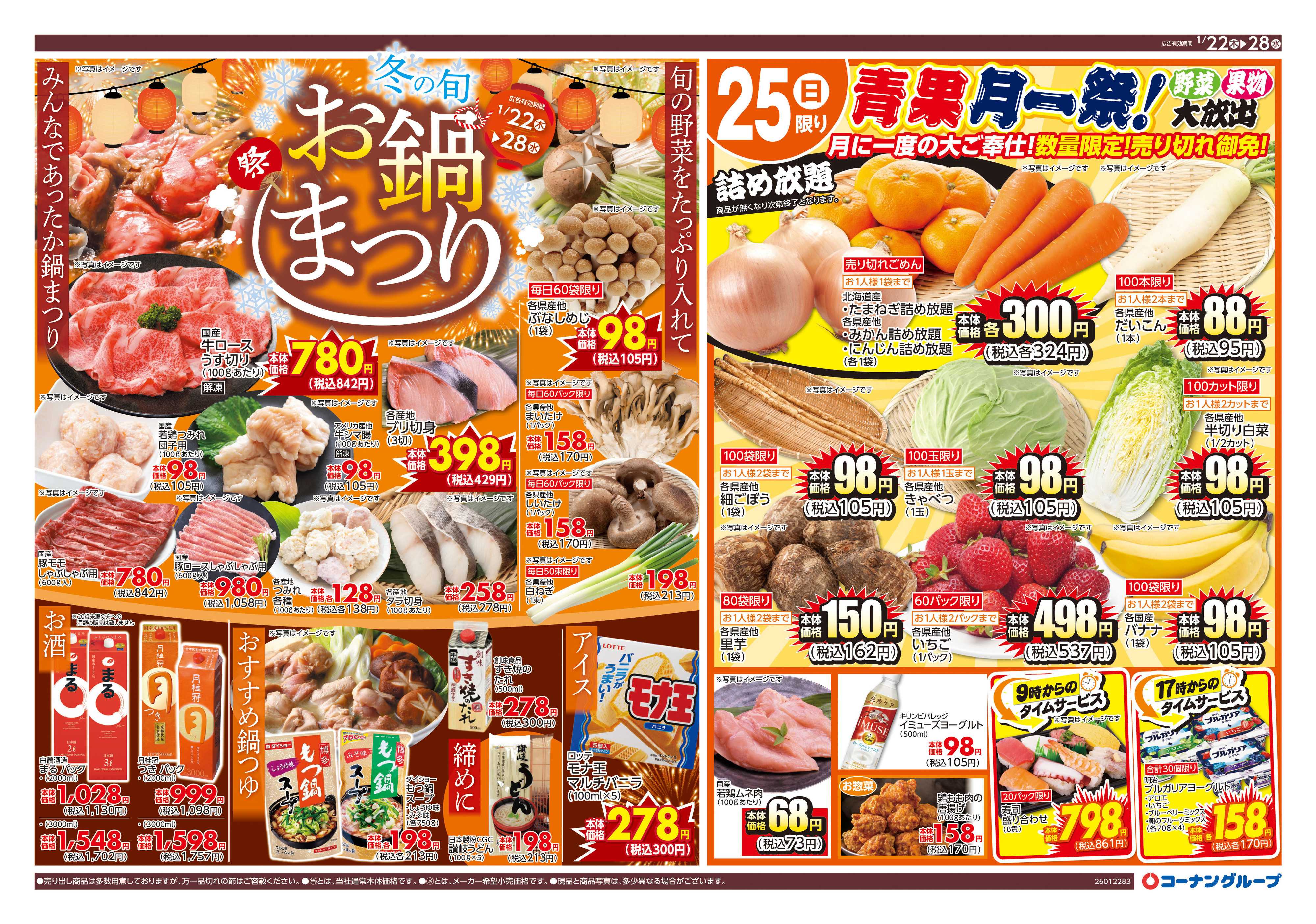 HIヒロセ 冬の旬　お鍋まつり