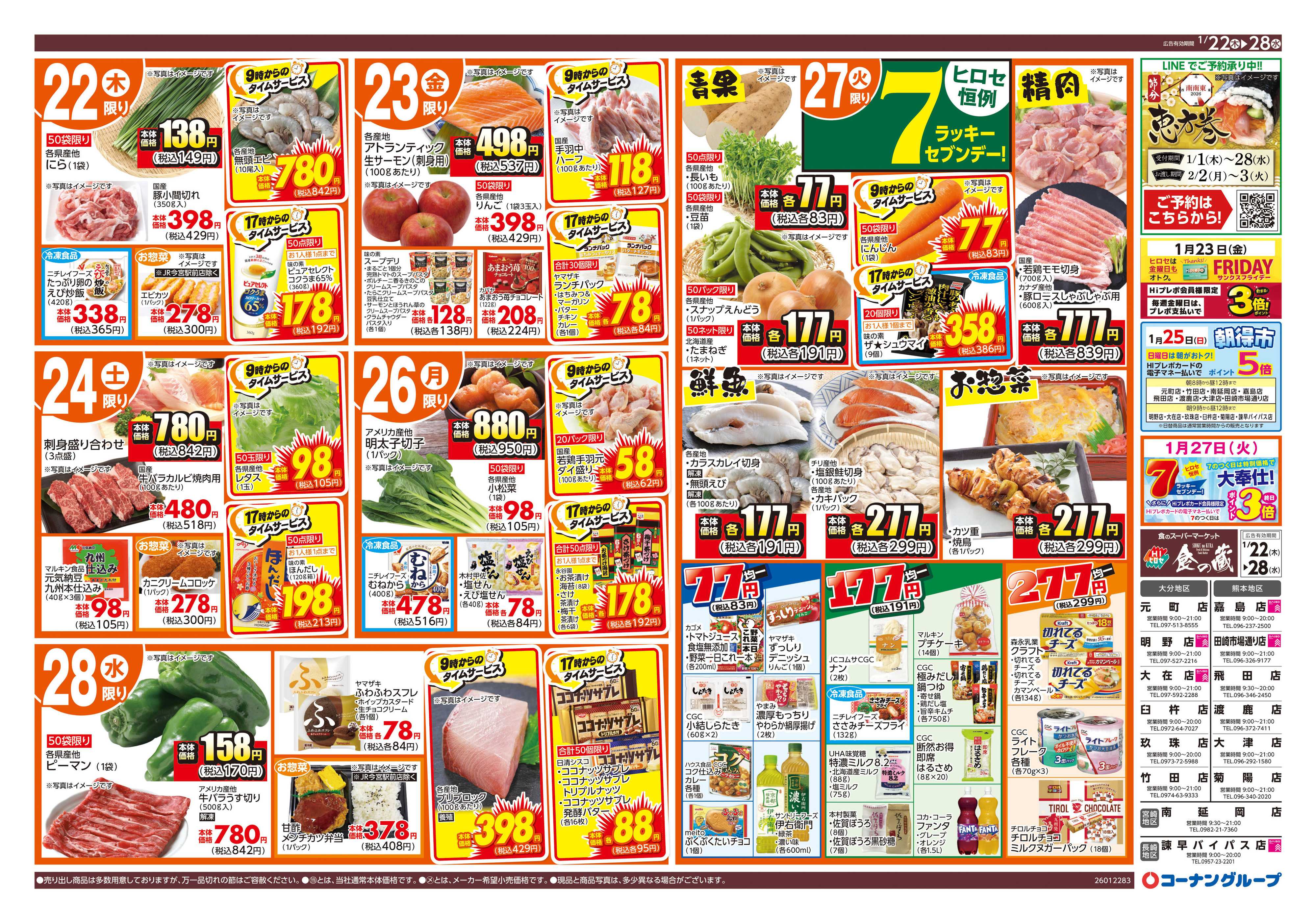 HIヒロセ 冬の旬　お鍋まつり