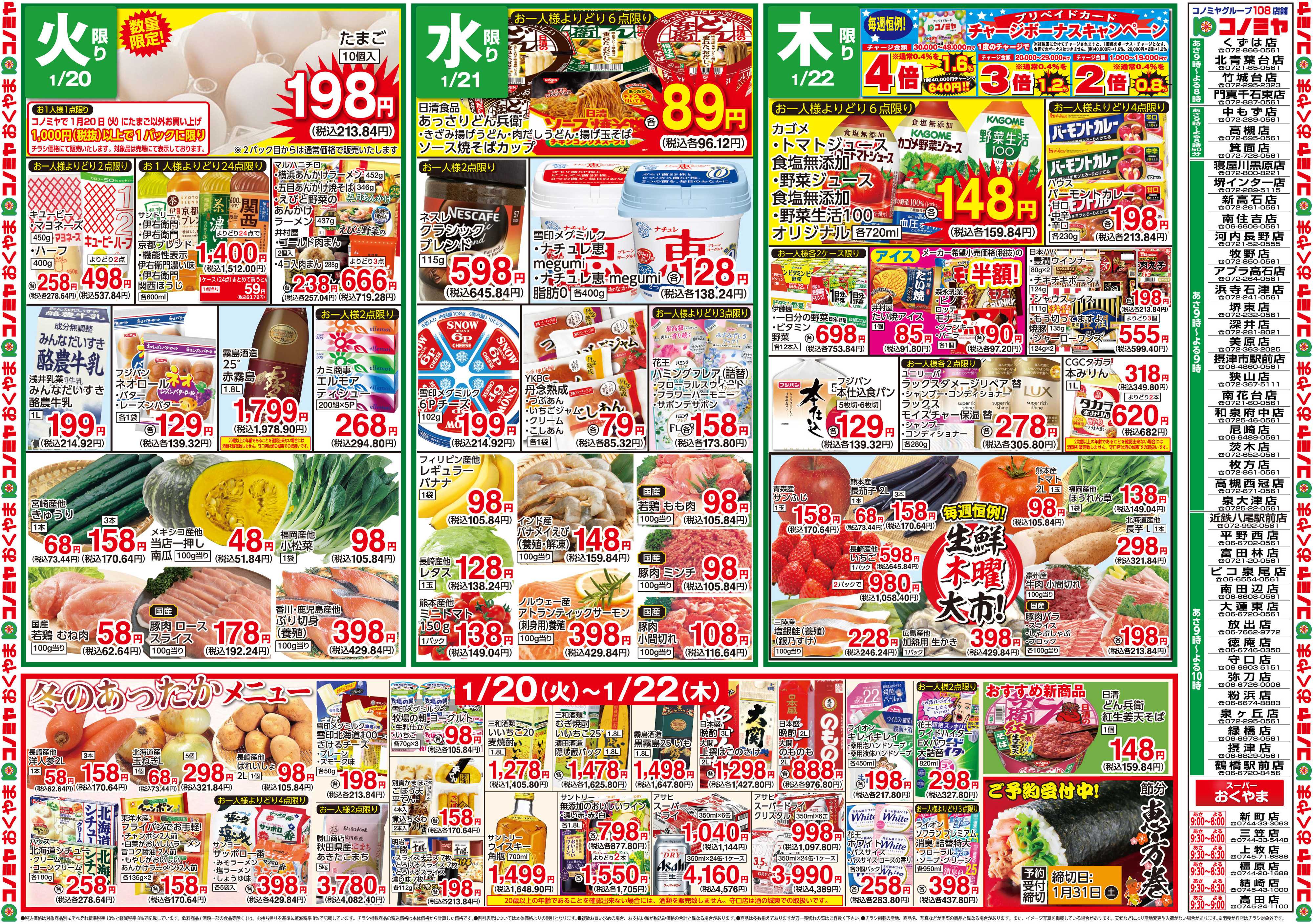 コノミヤ 0120号レギュラー_チラシ