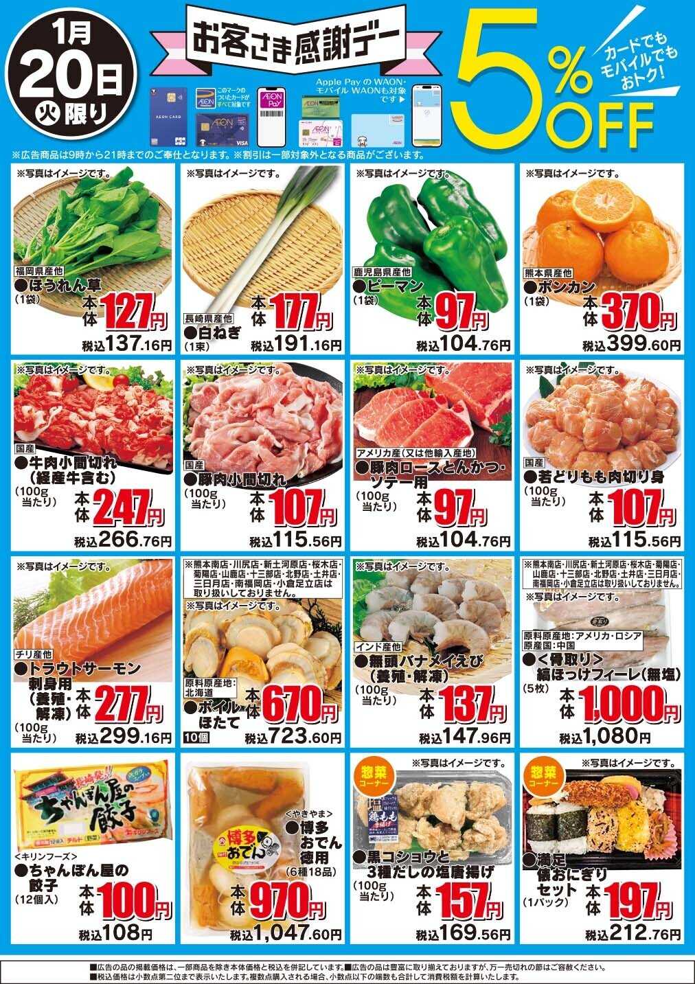 ザ・ビッグ お客さま感謝デー