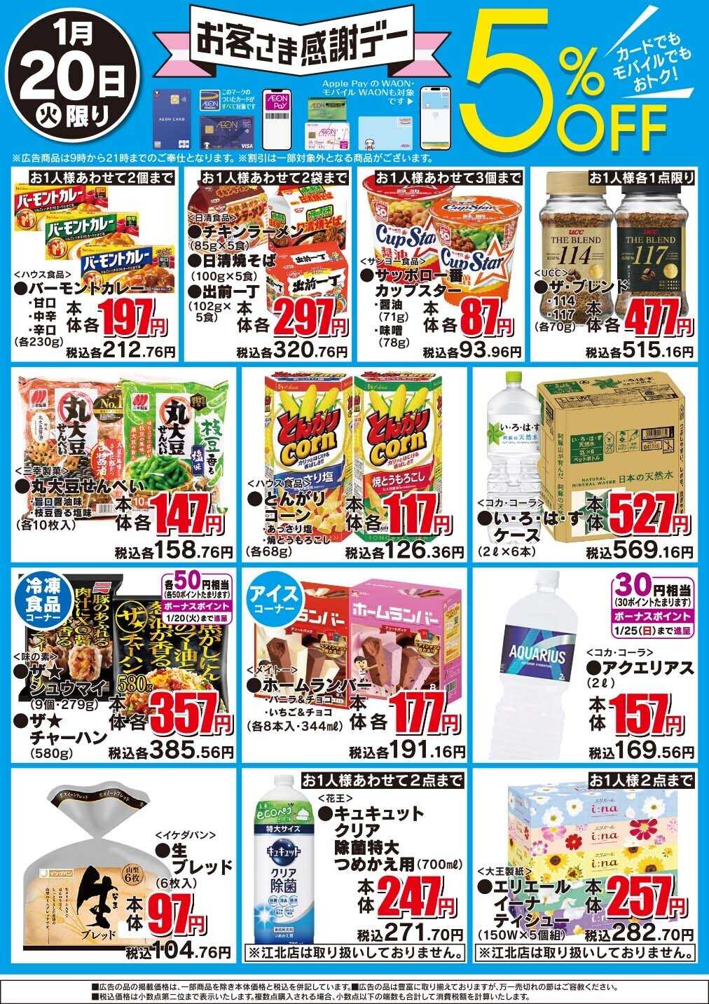 ザ・ビッグ お客さま感謝デー