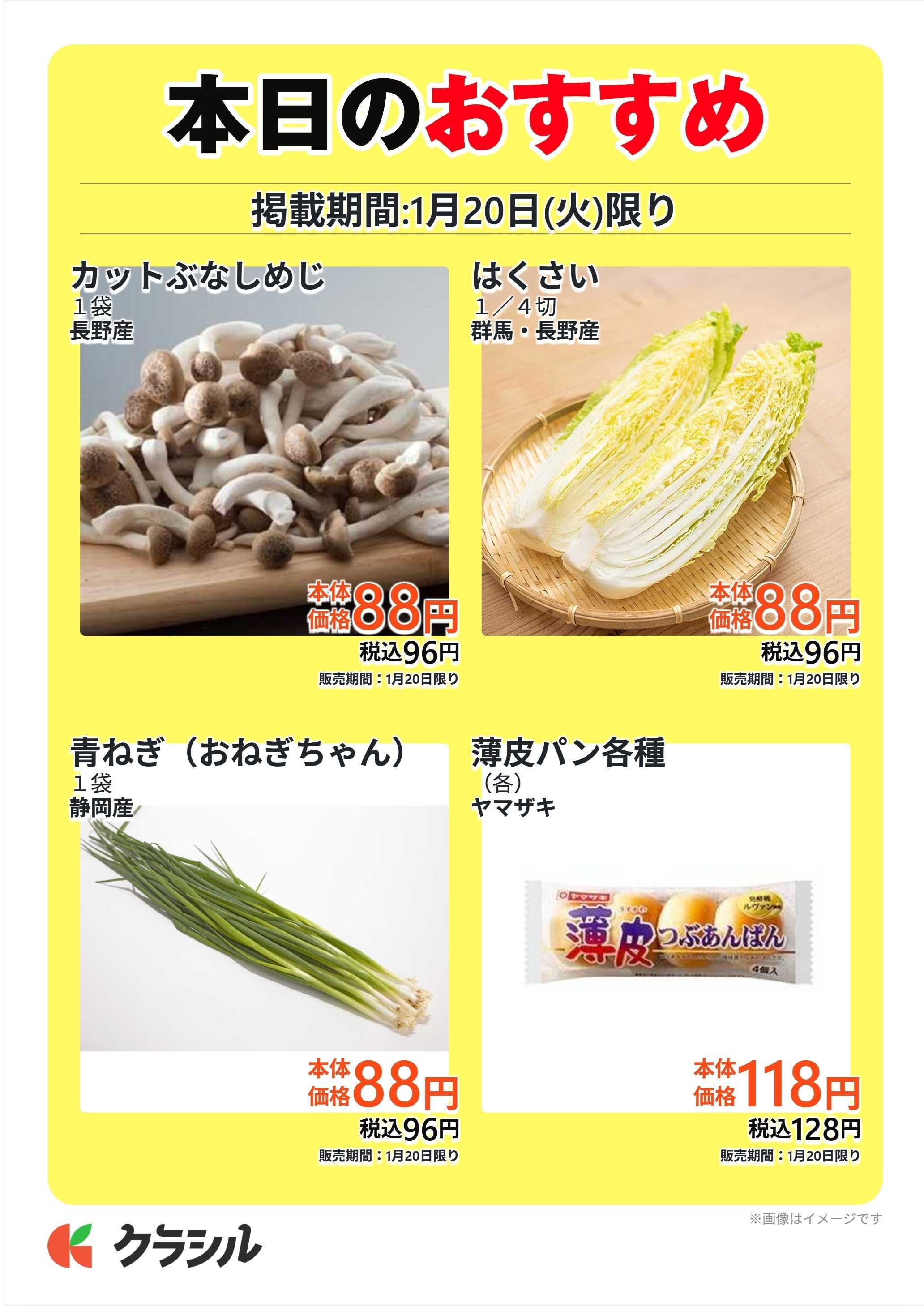 スーパー田子重 本日のおすすめ