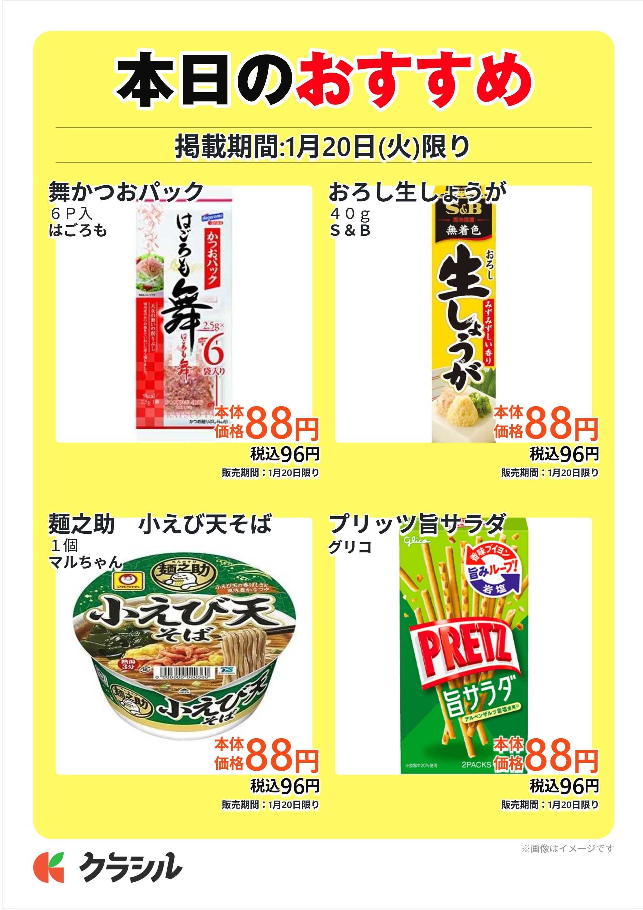 スーパー田子重 本日のおすすめ