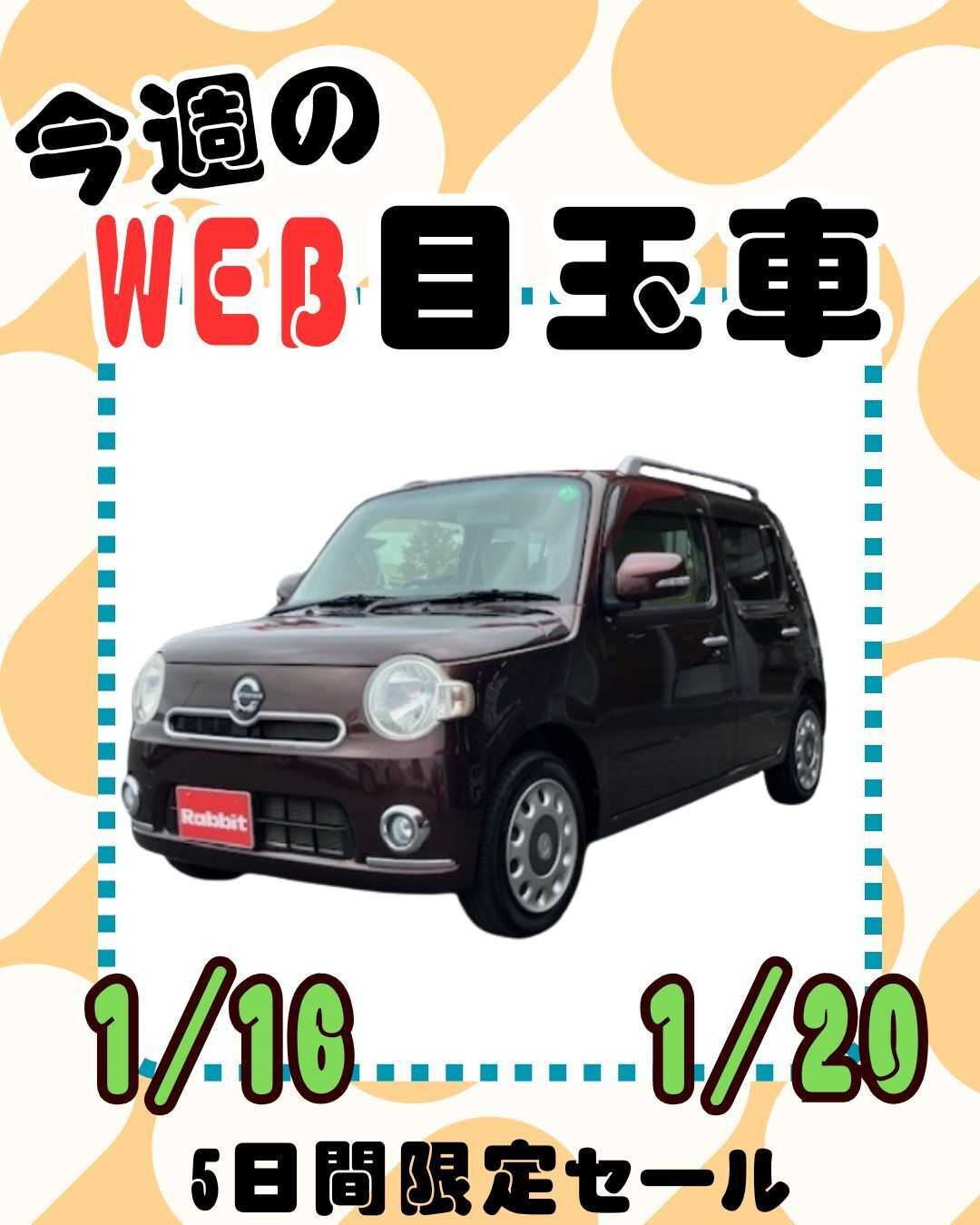 ナオイオート 【ナオイオート 今週のWEB目玉車】1/16～1/20　5日間限定セール