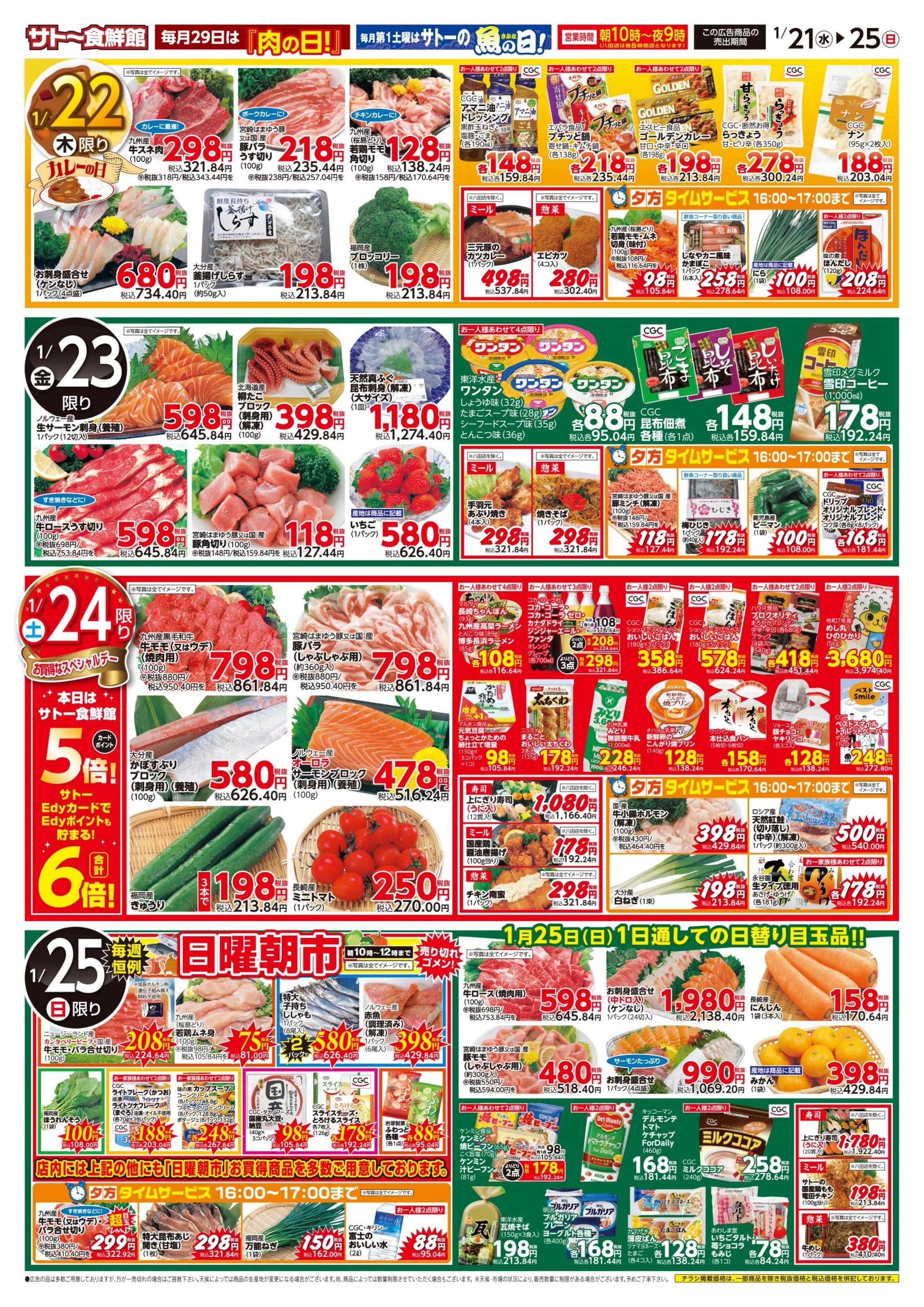 サトー食鮮館 冬のカレーフェア！ホットなカレー！