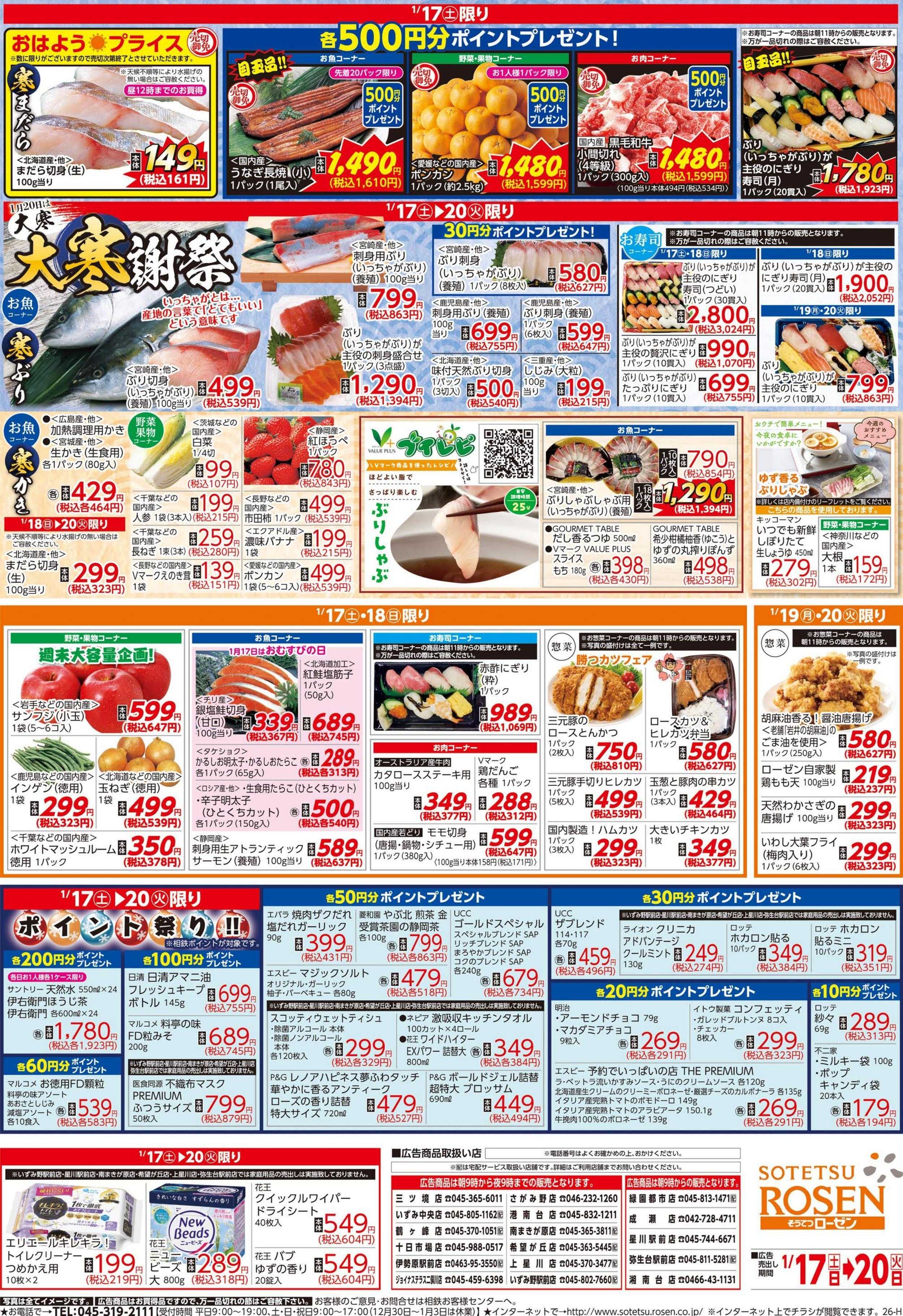 そうてつローゼン 