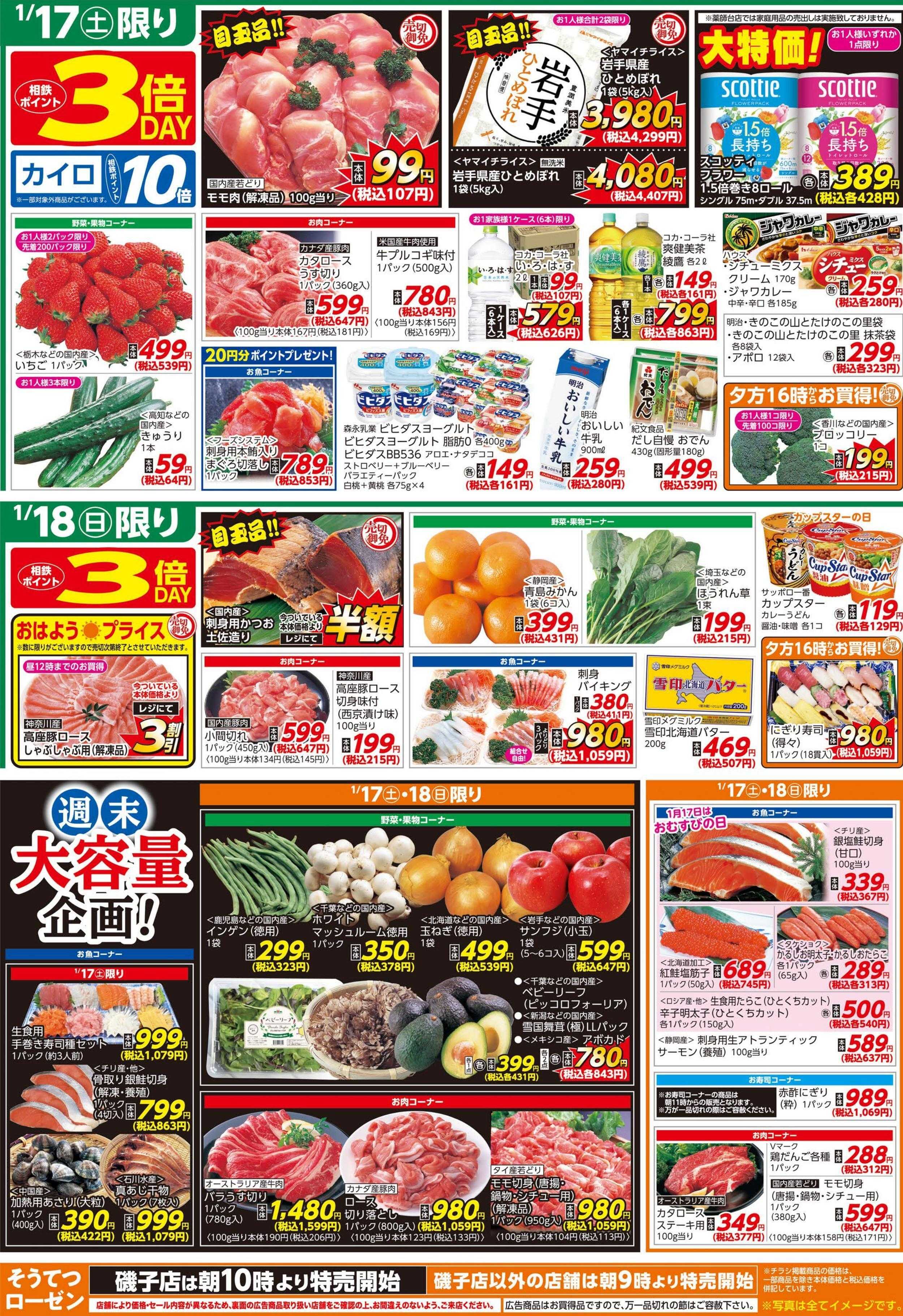 そうてつローゼン 