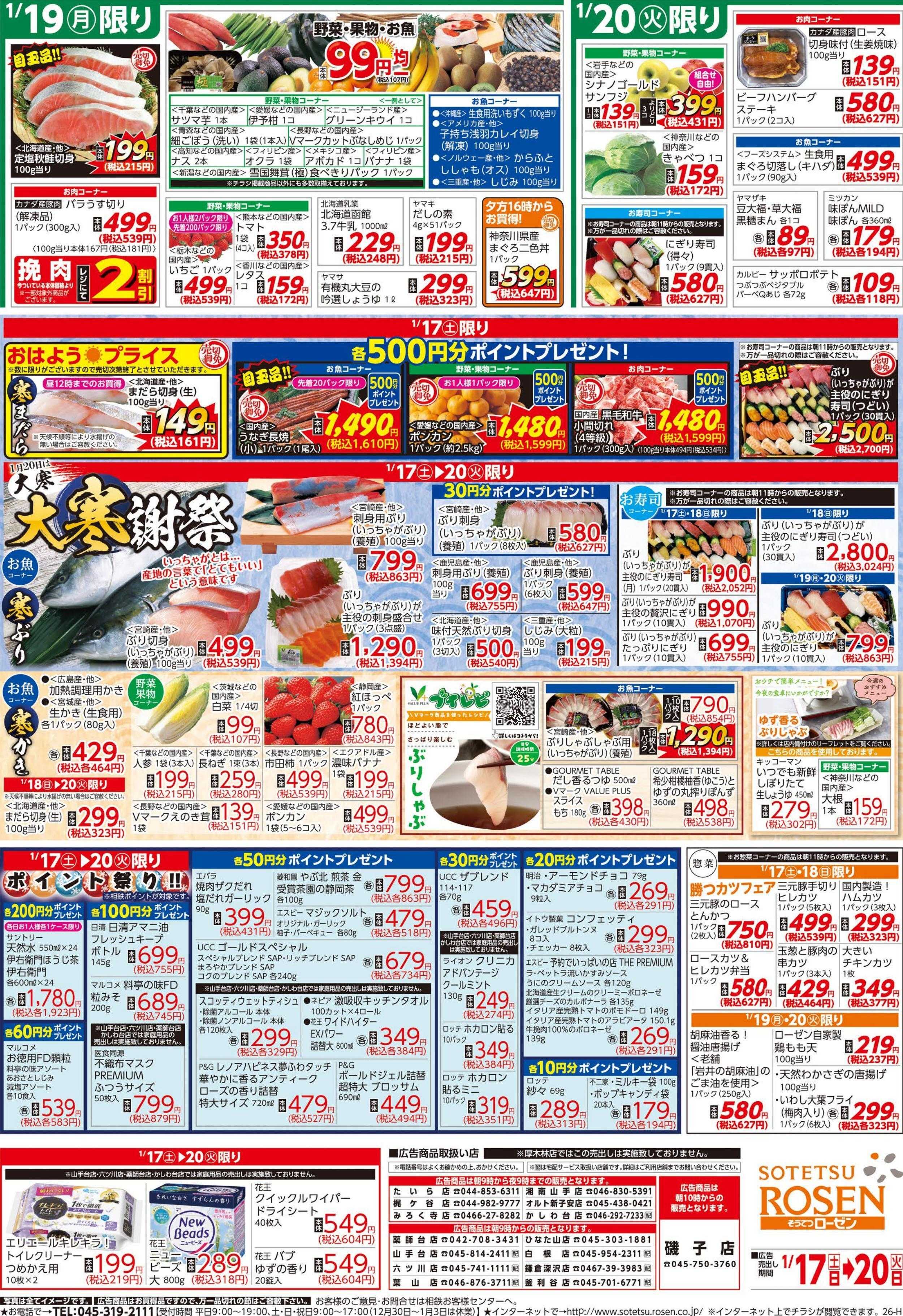 そうてつローゼン 