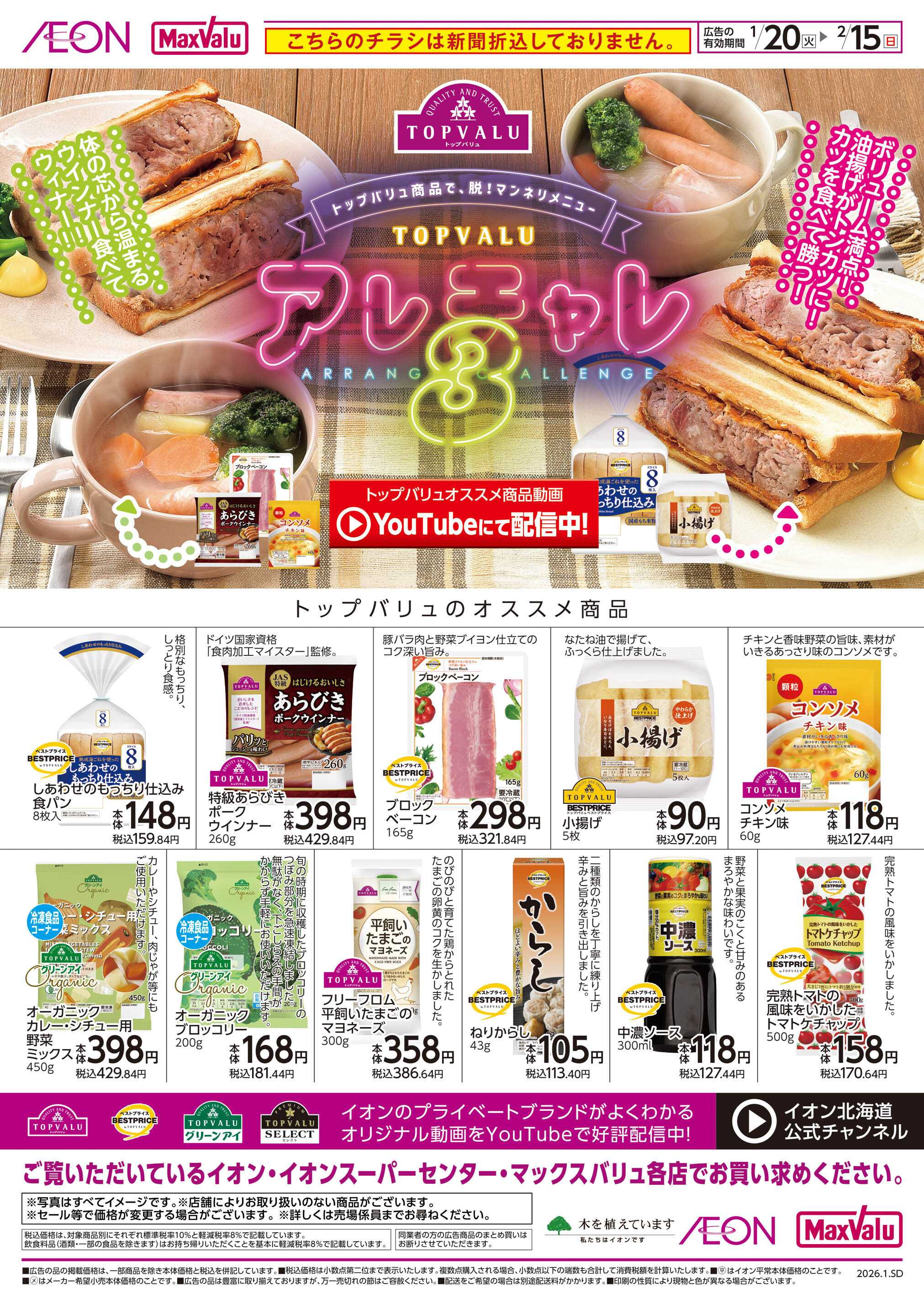 マックスバリュ アレチャレ3