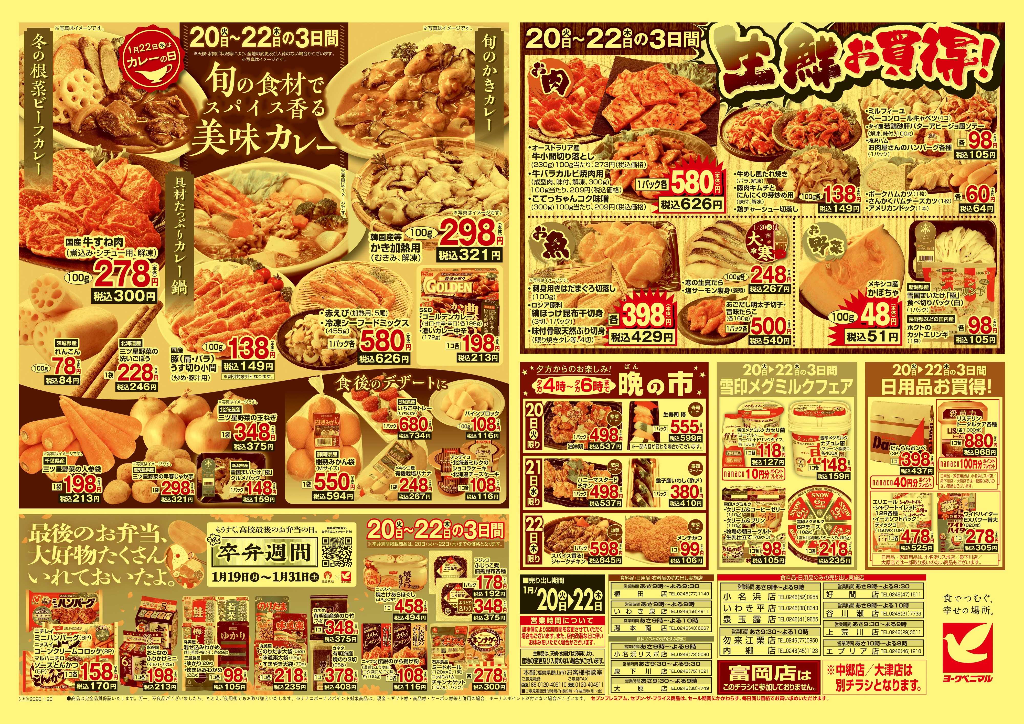 ヨークベニマル 1/20号チラシ