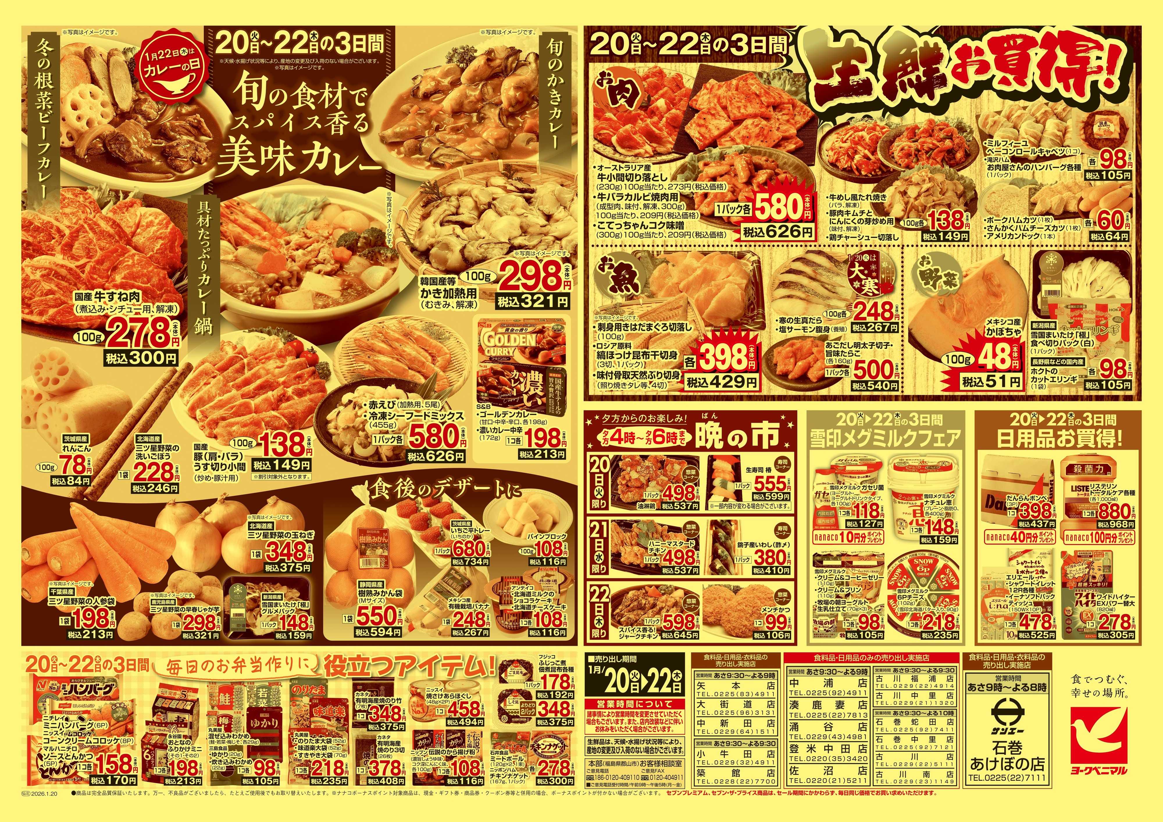 ヨークベニマル 1/20号チラシ