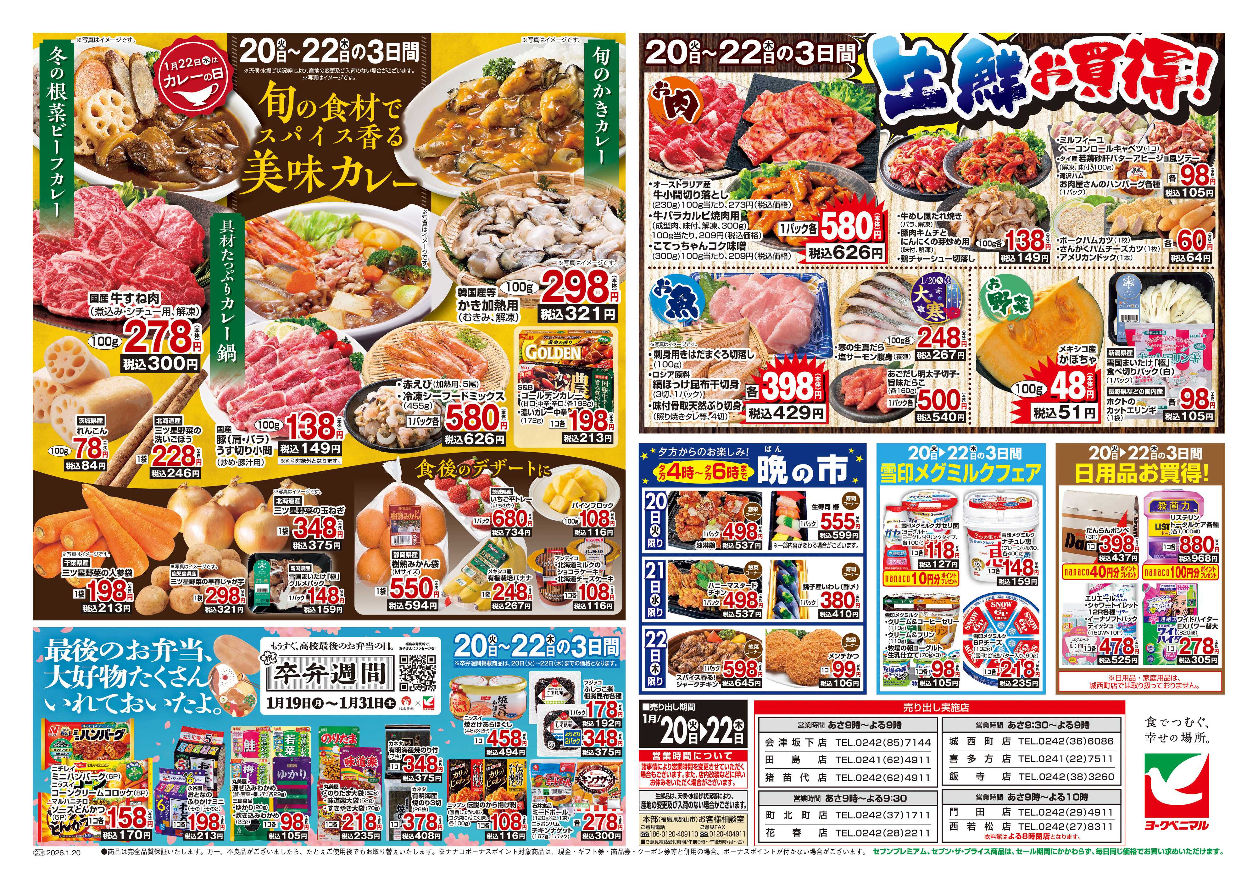 ヨークベニマル 1/20号チラシ