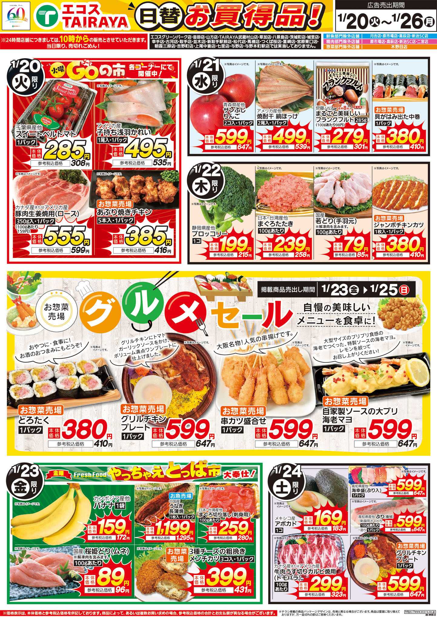 TAIRAYA 1月20日号WEBチラシ　グルメセール・ホットメニュー・肉のジャンボ市