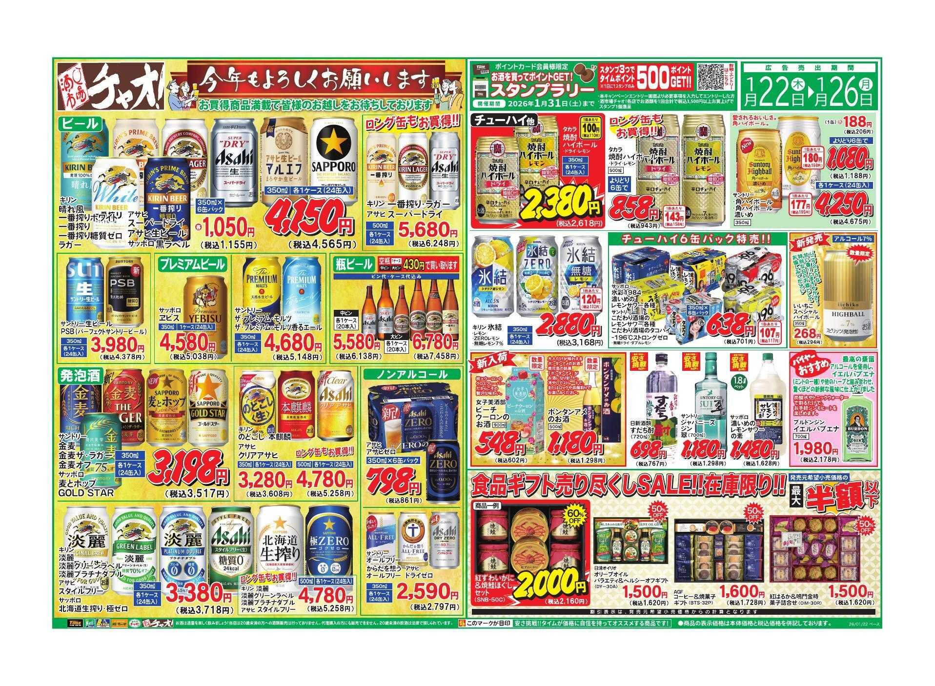 ホームセンタータイム 今年もよろしくお願いします。